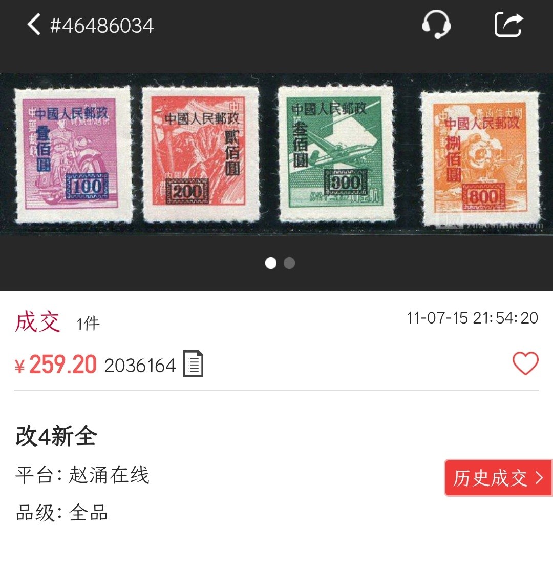 洪涛臻品批发群  精选邮票限时拍卖第一百七十五期 改4 香港亚洲版 新中国少数的且最早的点线齿邮票 带出厂原始光泽！完美过灯！ 评级票品质！【1月27日邮商收购价120元,尾图真实终端成交价259元】