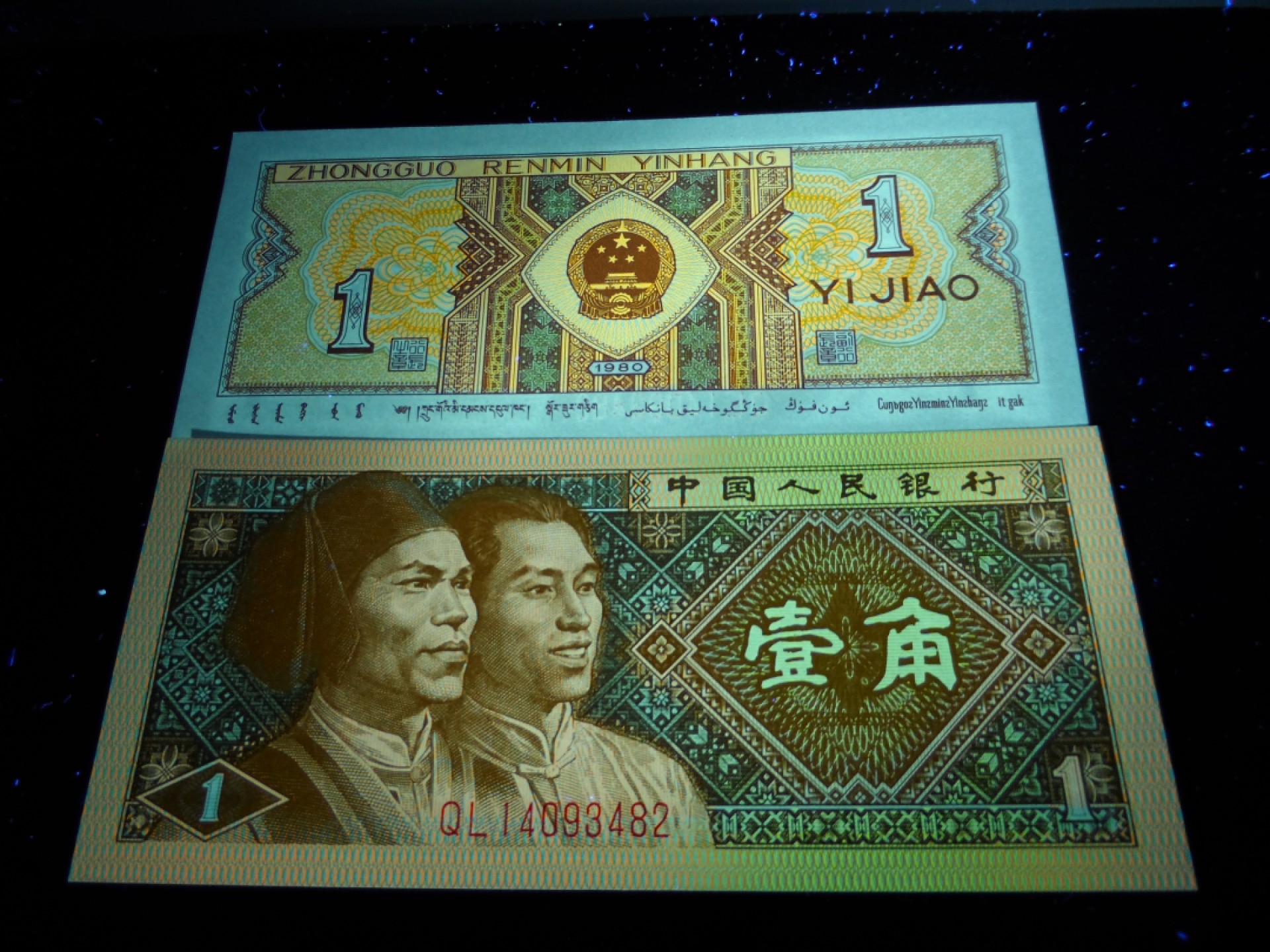 8001精品荧光币专场 8001QL特强黄金甲81组标十