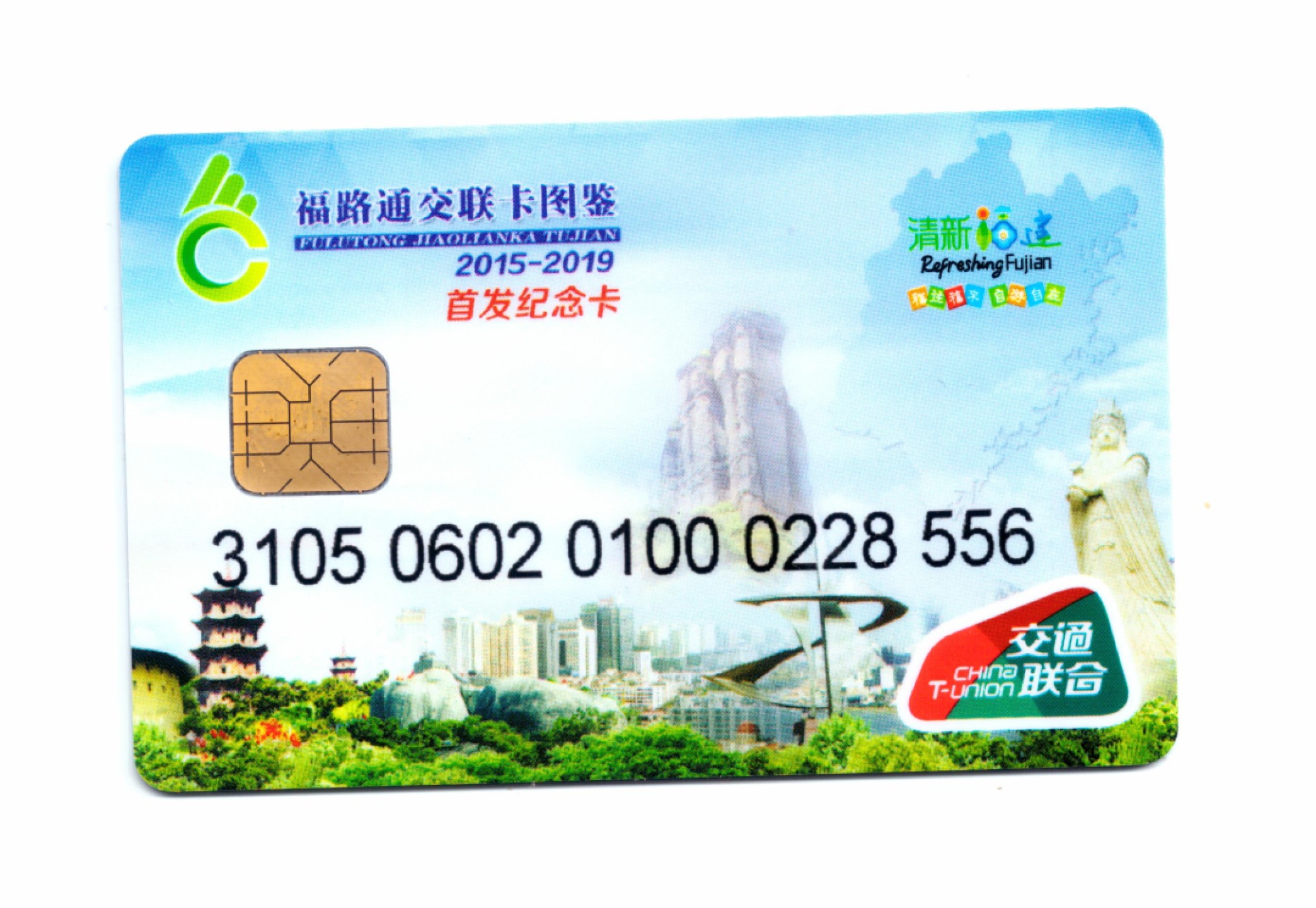 申拍第21期 福路通纪念卡图鉴 ( 书 )+ 首发纪念卡