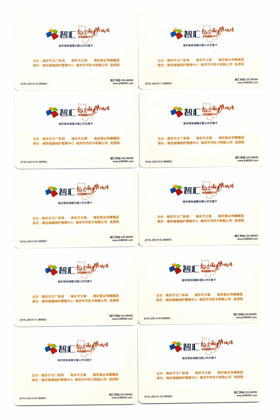 申拍第21期 智汇金陵通纪念卡 - 南京明城墙