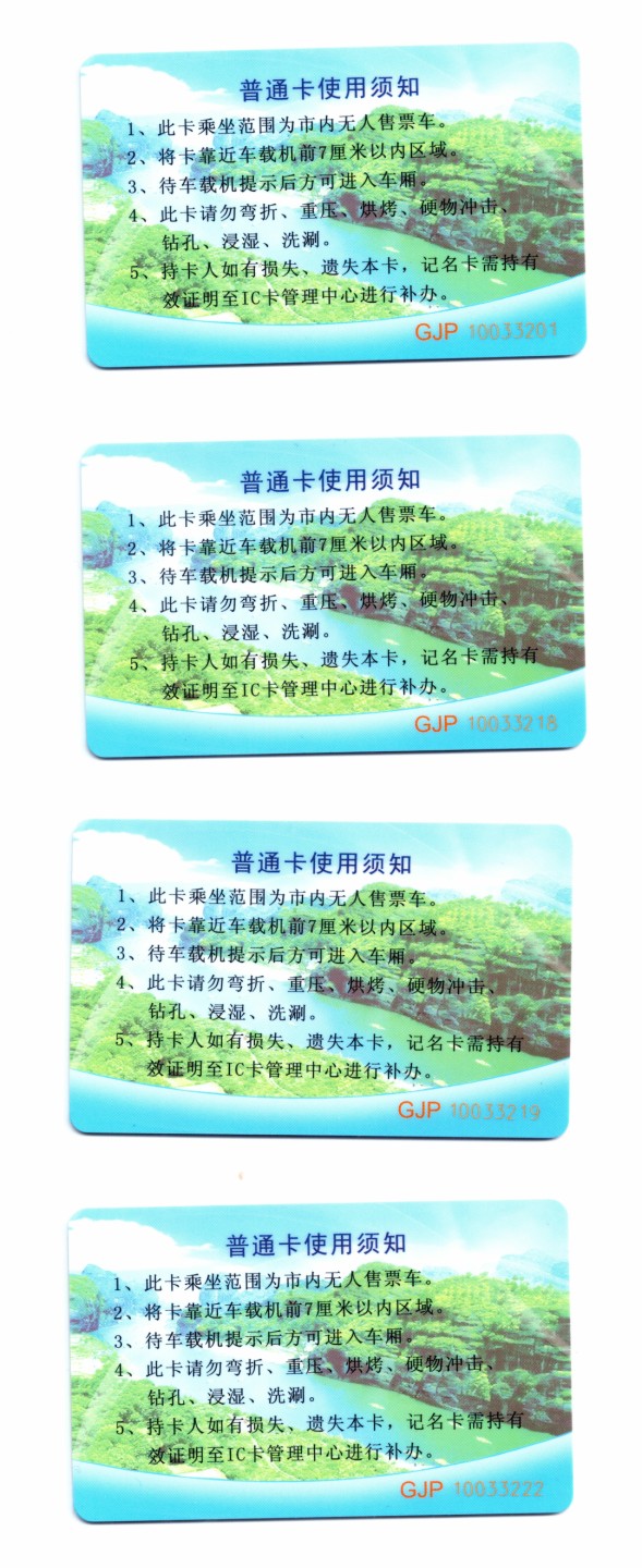 申拍第21期 鹰潭公交 IC 卡住建部版 4 张