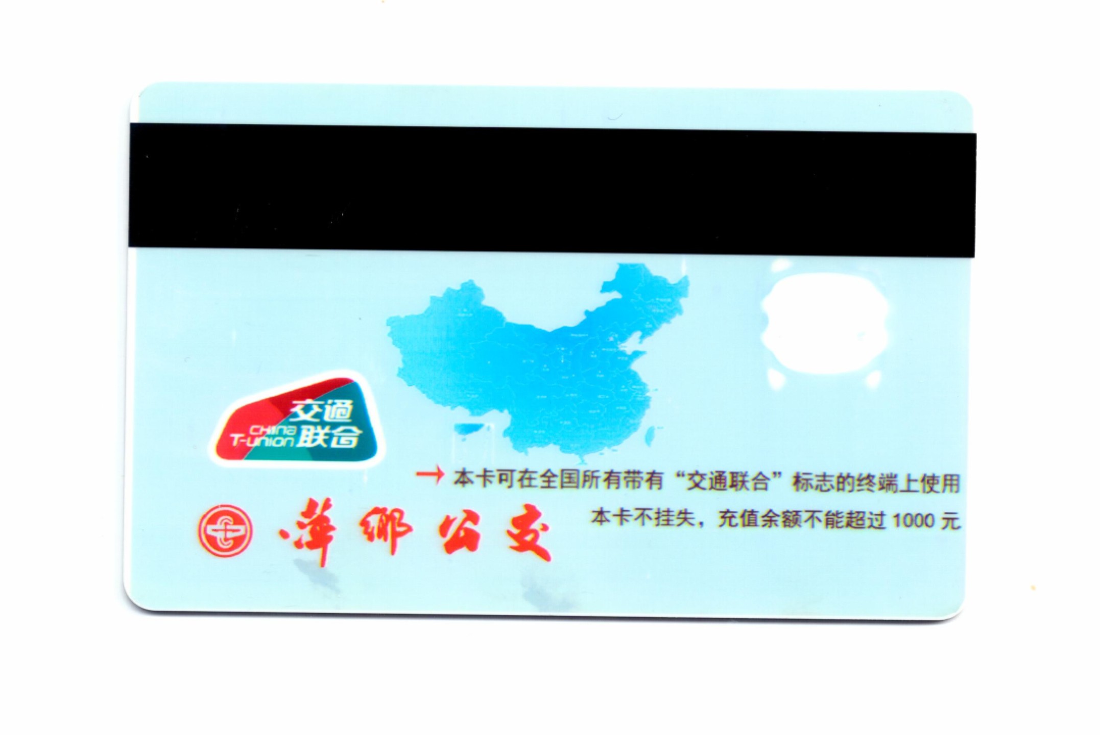 申拍第21期 萍乡公交首发纪念卡