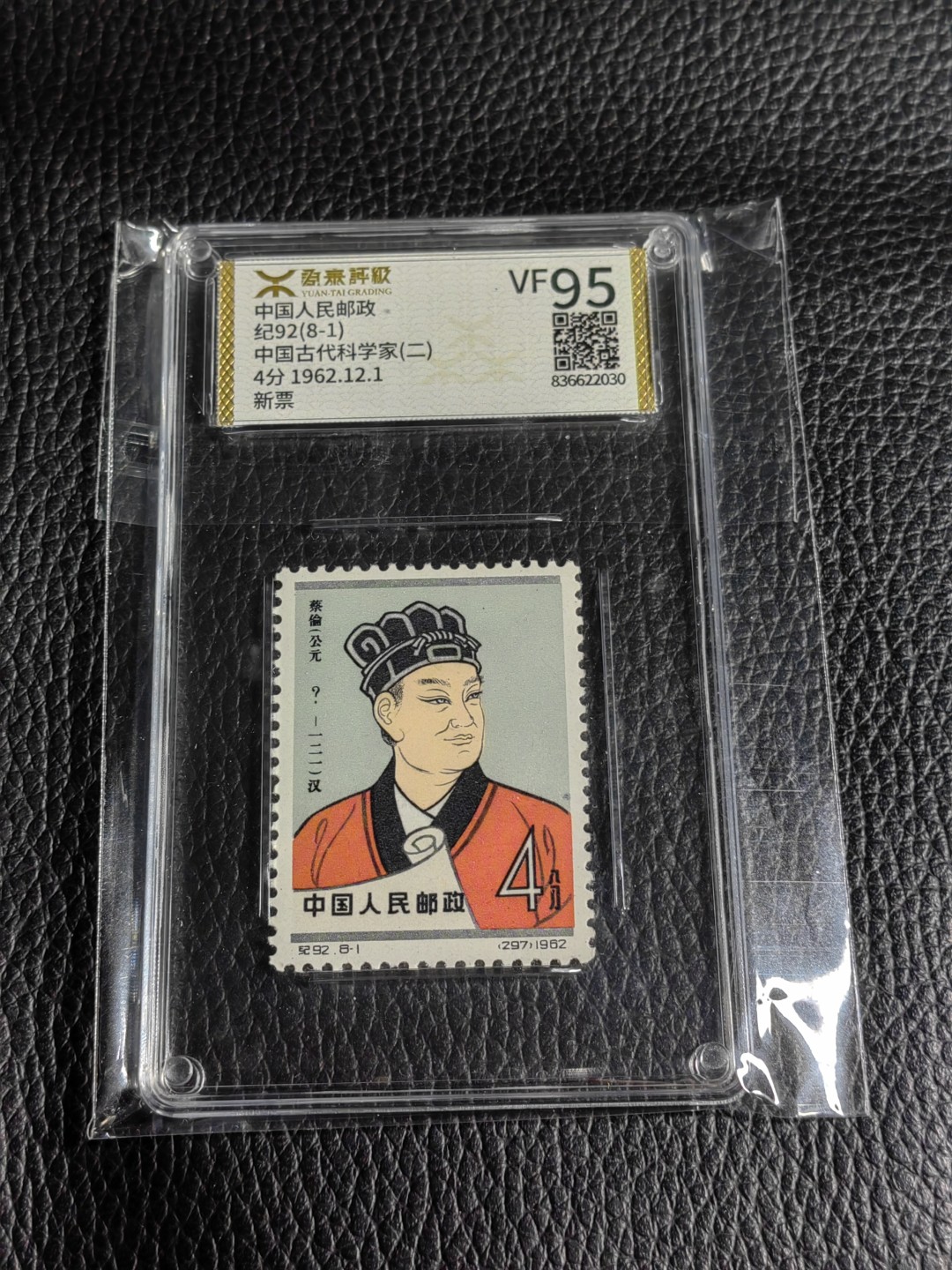 洪涛臻品批发群  精选邮票限时拍卖第一百六十六期 《源泰评级》纪92古科8-1   95分一枚，源泰95为全品分，精挑送评，品质过硬，权威评级公司评分，喜欢不要错过