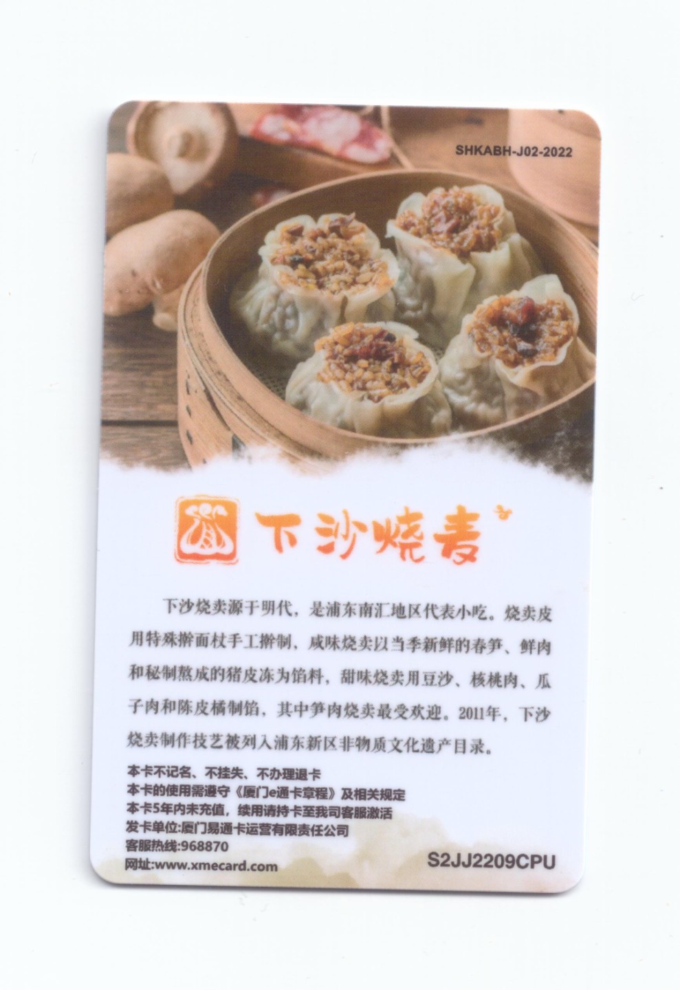 申拍第21期 第 12 届上海卡博会纪念卡 - 长三角首届卡友联谊会加字卡 2 张