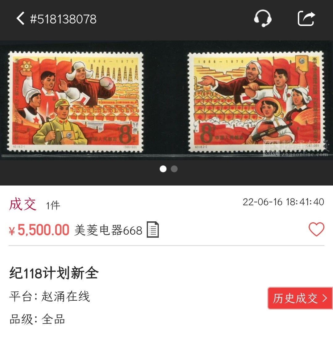 洪涛臻品批发群  精选邮票限时拍卖第一百五十三期 【精品好票推荐】纪118计划★新全★  ASG85分OG  中盒，全品票，老纪特精品人气套票，状态极佳，面艳背白，最严格时期出分，85超高性价比，喜欢不要错过，末图裸票价格做参考