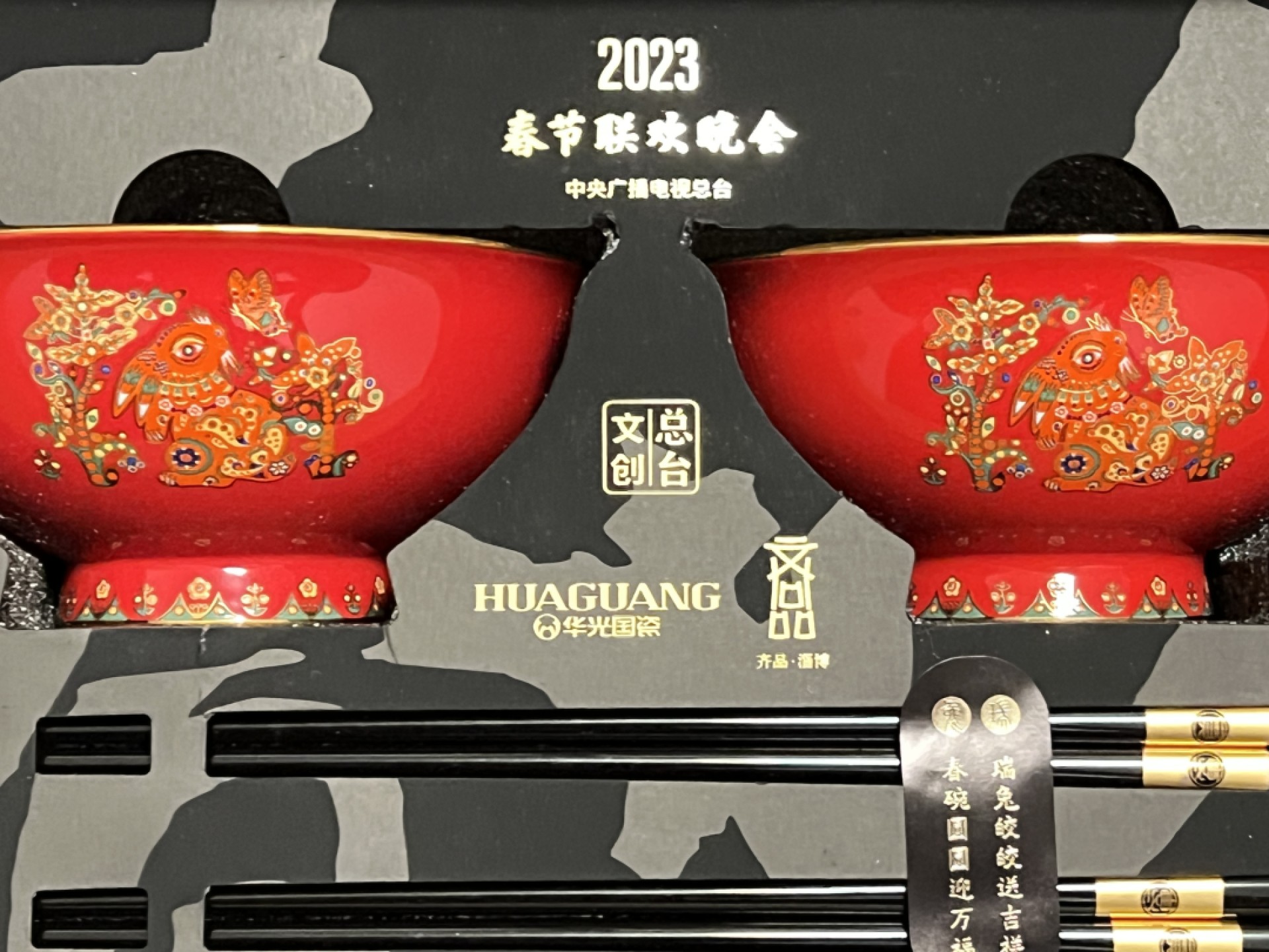 零元拍： 2023癸卯年中央广播电视总台春节联欢晚会主持人撒贝宁，马凡舒，尼格买提，龙洋，王嘉宁五位著名主持人亲笔签名“瑞兔春碗”