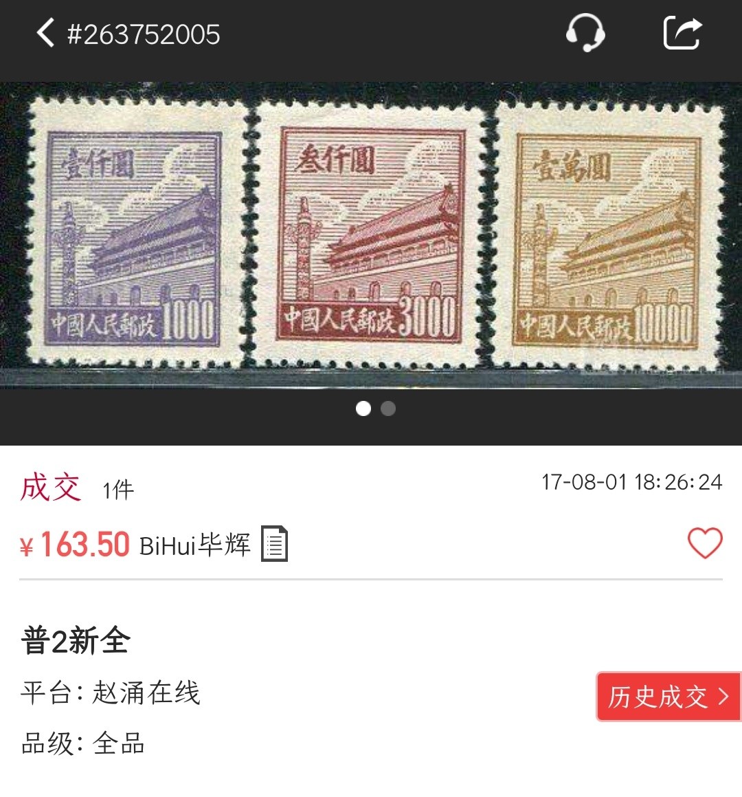 洪涛臻品批发群  精选邮票限时拍卖第一百五十七期 普2天安门 3全新票+1万元刷色变异组外品！ 1950年新中国第二套普票 完美过灯！OP全品！【尾图: 成交价3枚套163元】