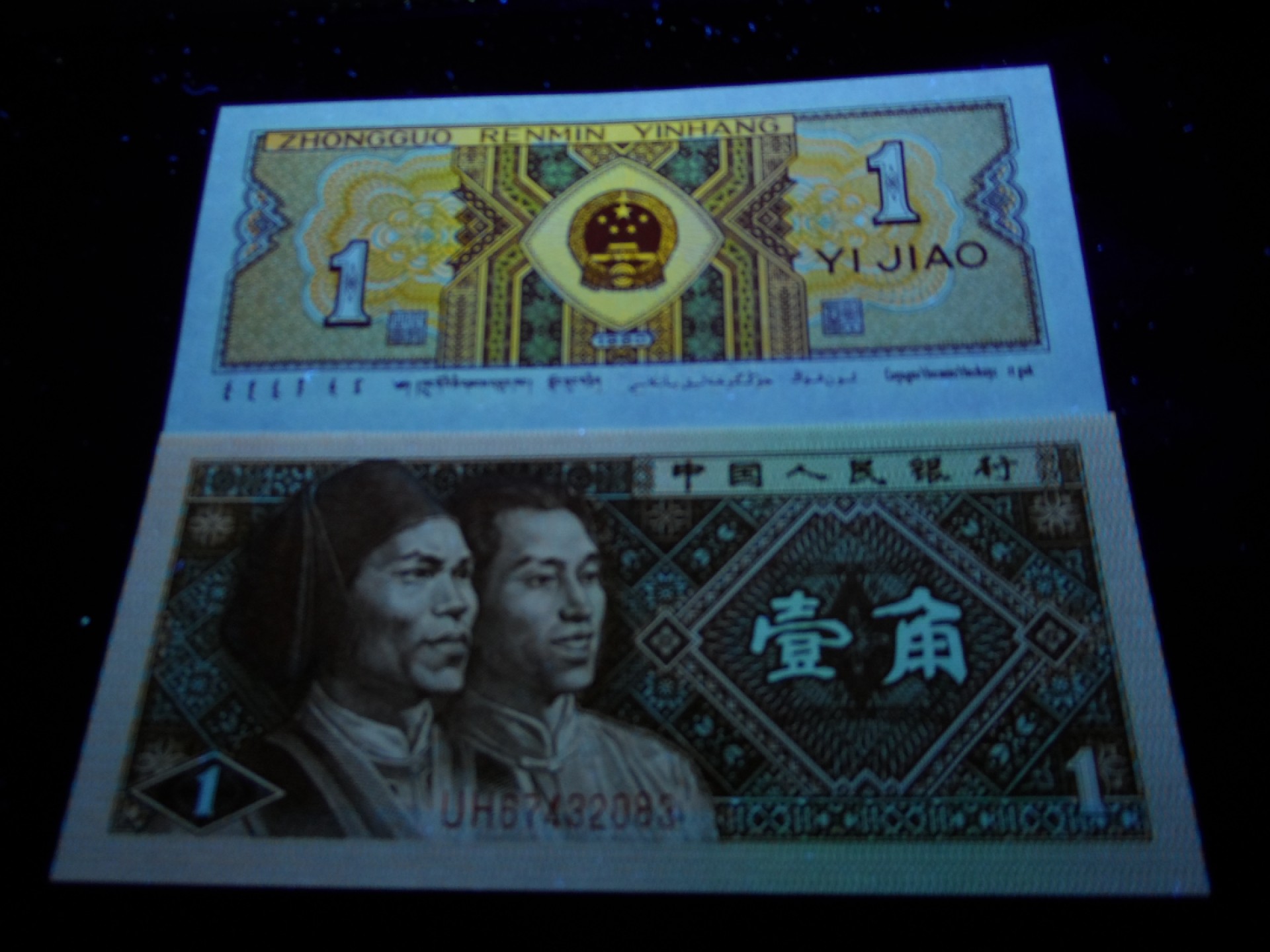 8001精品荧光币专场 8001UH白云丹霞标十