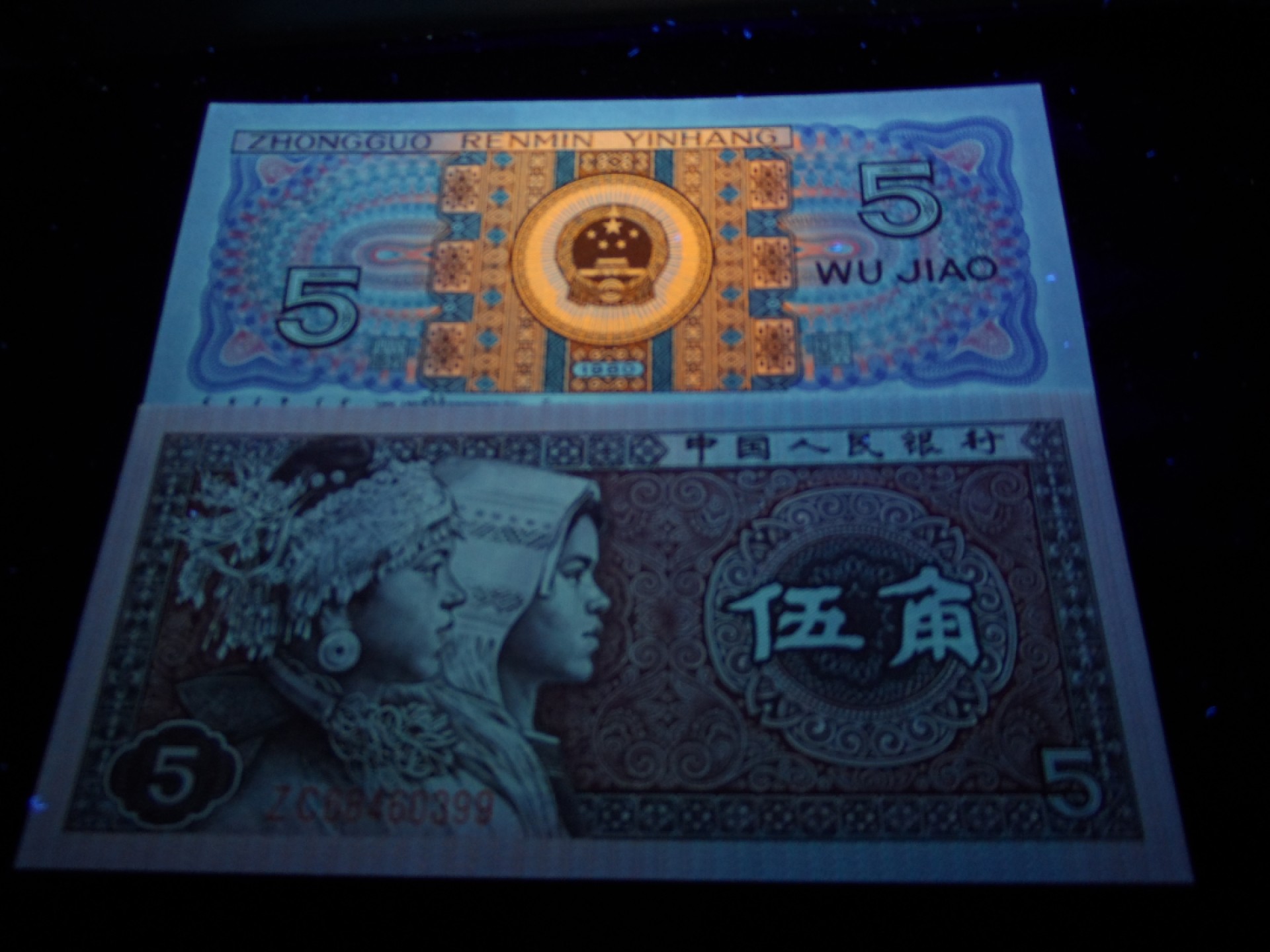 8005荧光币专场无托拍 8005ZC双金口五中国红五张