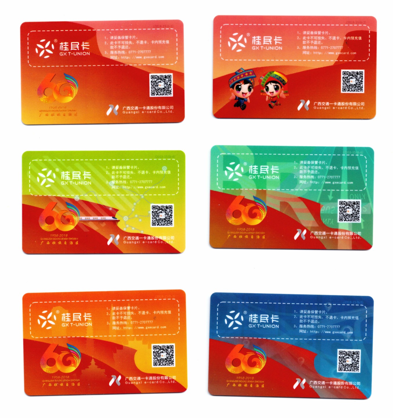 申拍第21期 桂民卡 柳州市民卡纪念卡 一套 6 张