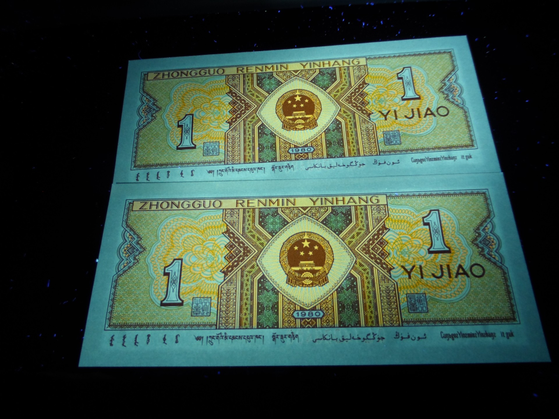8001精品荧光币专场 8001QL特强黄金甲81组标十