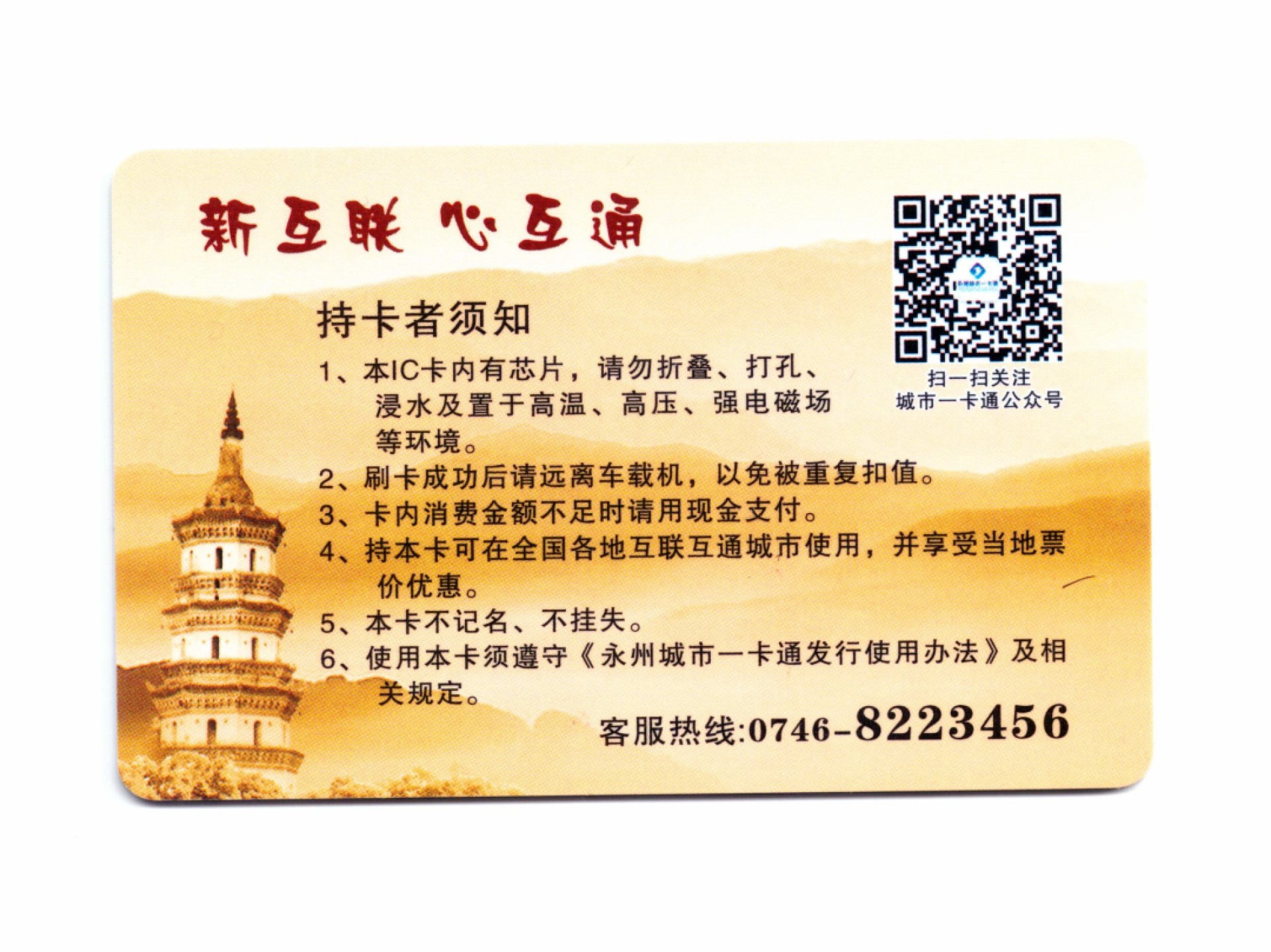 申拍第21期 永州城市一卡通首发卡