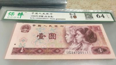 开心收藏拍卖 - 非常漂亮的801红金龙豹子一张，号码24720111