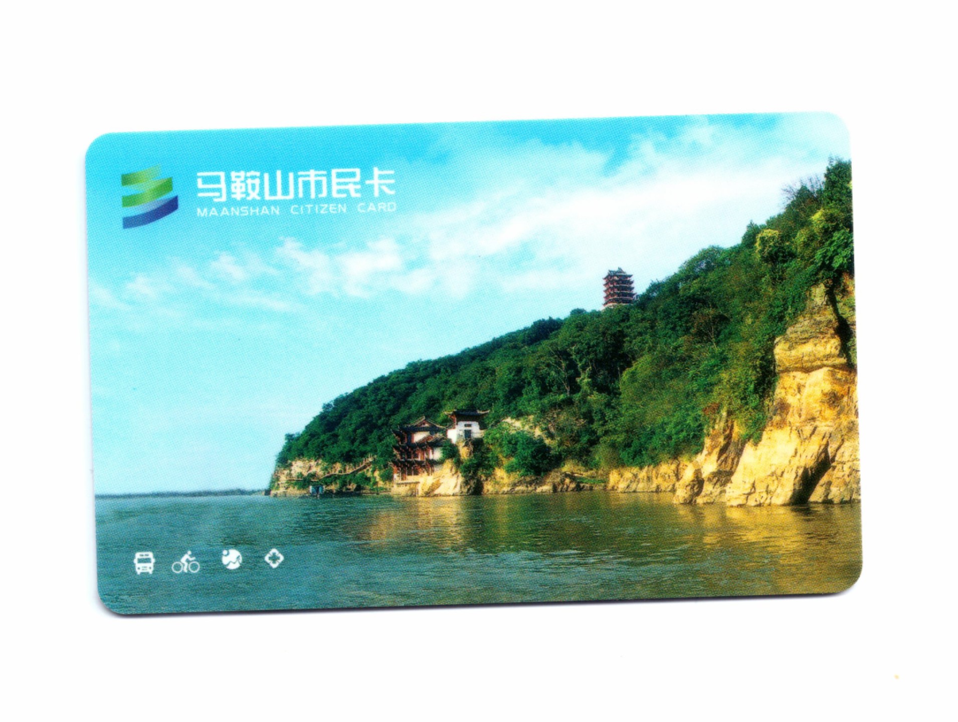 申拍第21期 马鞍山市民卡首发卡