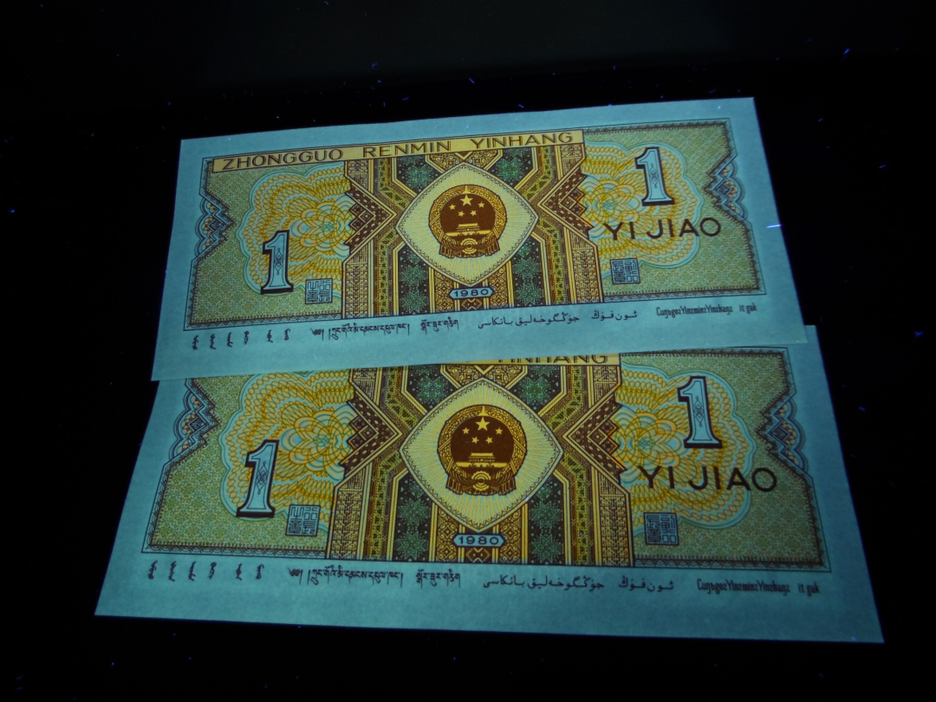 8001精品荧光币专场 8801YN特强黄金甲标十