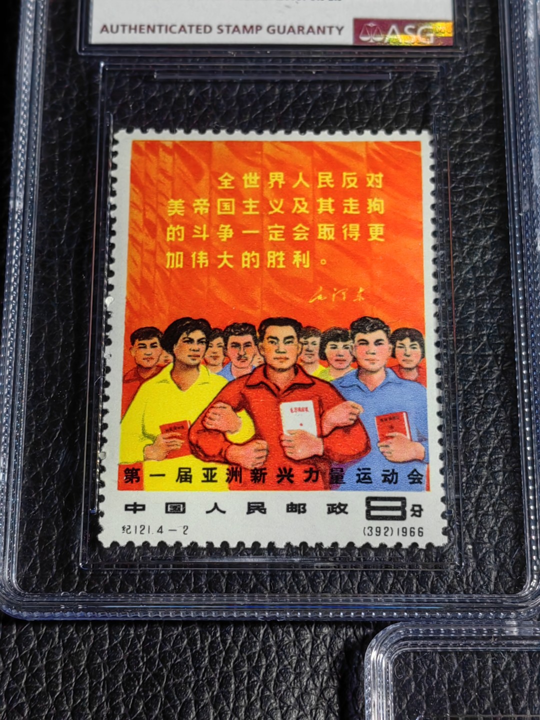 洪涛臻品批发群  精选邮票限时拍卖第一百五十五期 纪121亚新会新全  ASG85OG，最严格时期出分，票状态不错，金粉亮。经典热门套票，能评到85分已经足够收藏，喜欢不要错过，末图近期成交裸票价格做参考