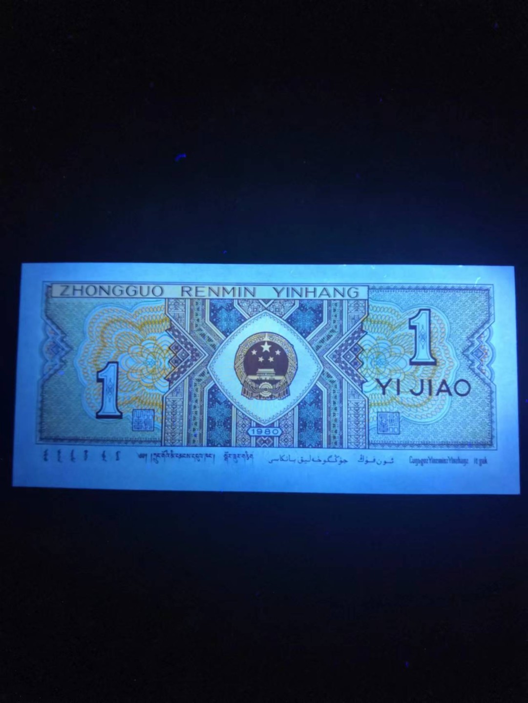 8001精品荧光币专场 8001RC特强姐妹花一枚