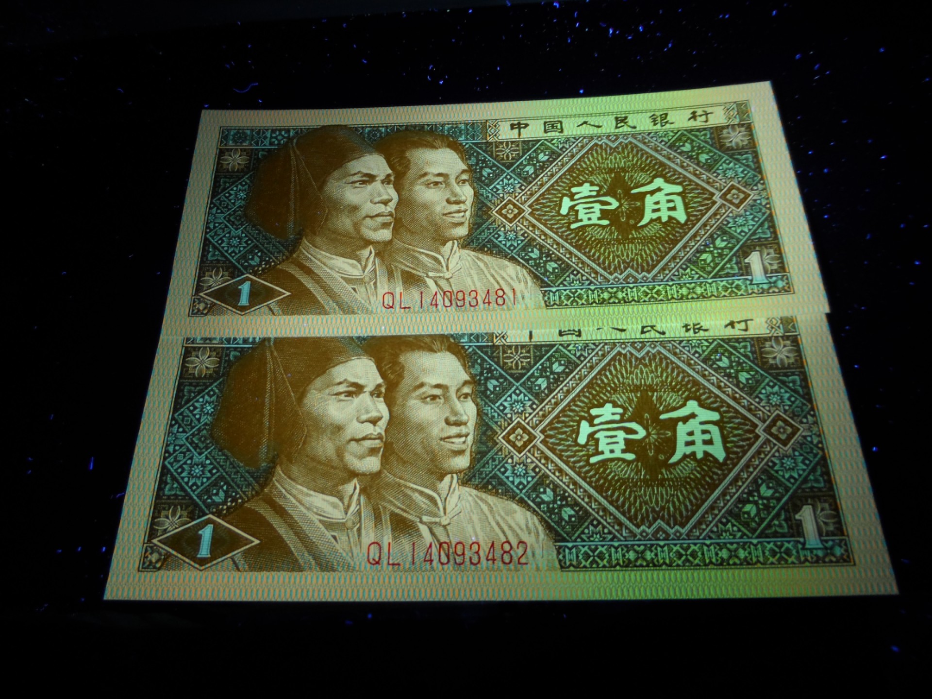 8001精品荧光币专场 8001QL特强黄金甲81组标十