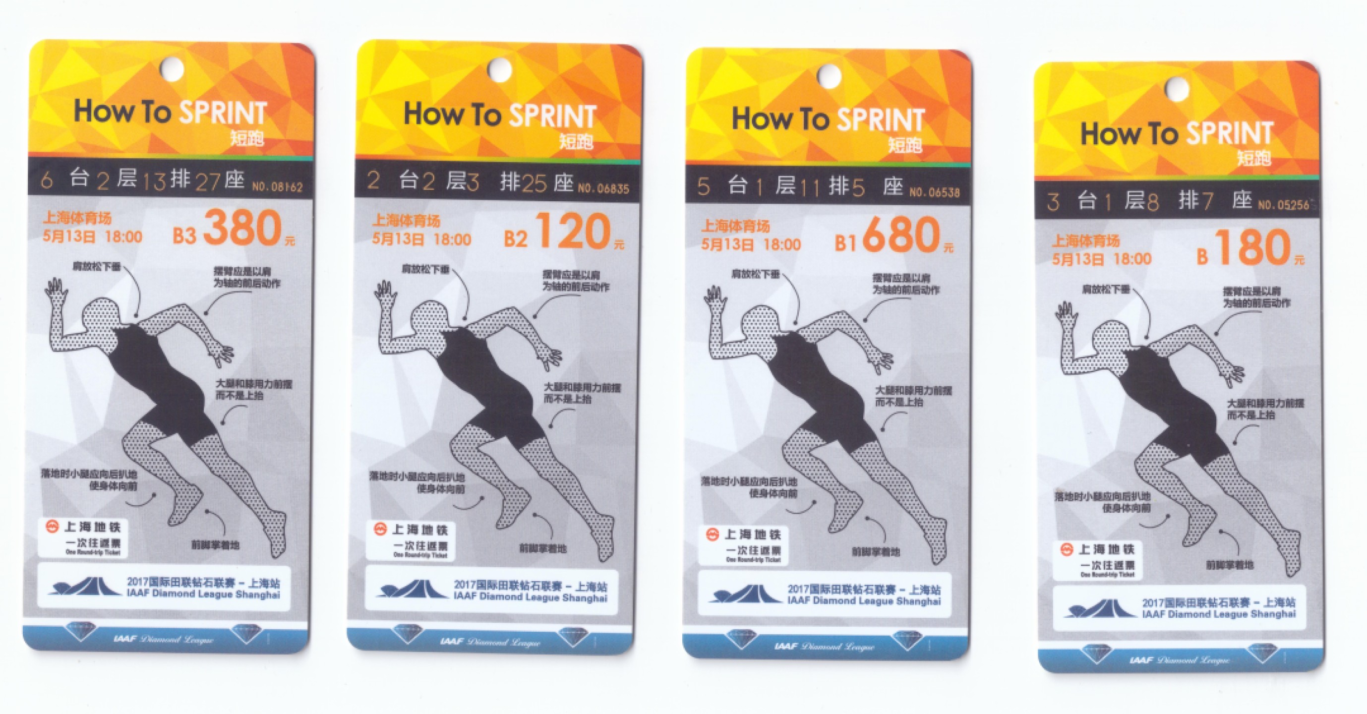 申拍第21期 上海地铁卡个性广告卡 -2017 年田径大奖赛