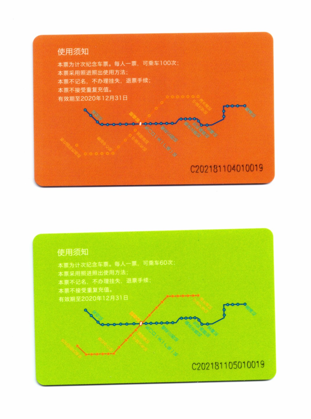 申拍第21期 宁波轨道交通 - 志愿者荣誉卡