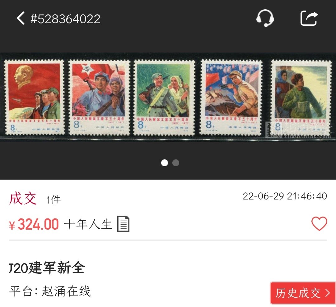 洪涛臻品批发群  精选邮票限时拍卖第一百五十二期 J20建军五十周年 面艳票挺 原胶润白 齿孔全饱满 完美过灯 轻微镊子印 妥妥的评级票品质！（尾图近期成交价324元）