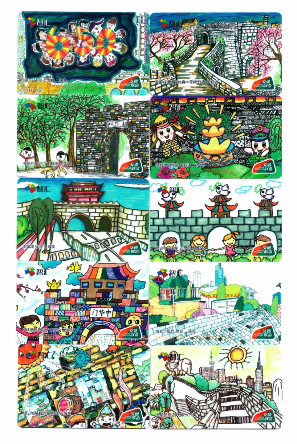 申拍第21期 智汇金陵通纪念卡 - 南京明城墙