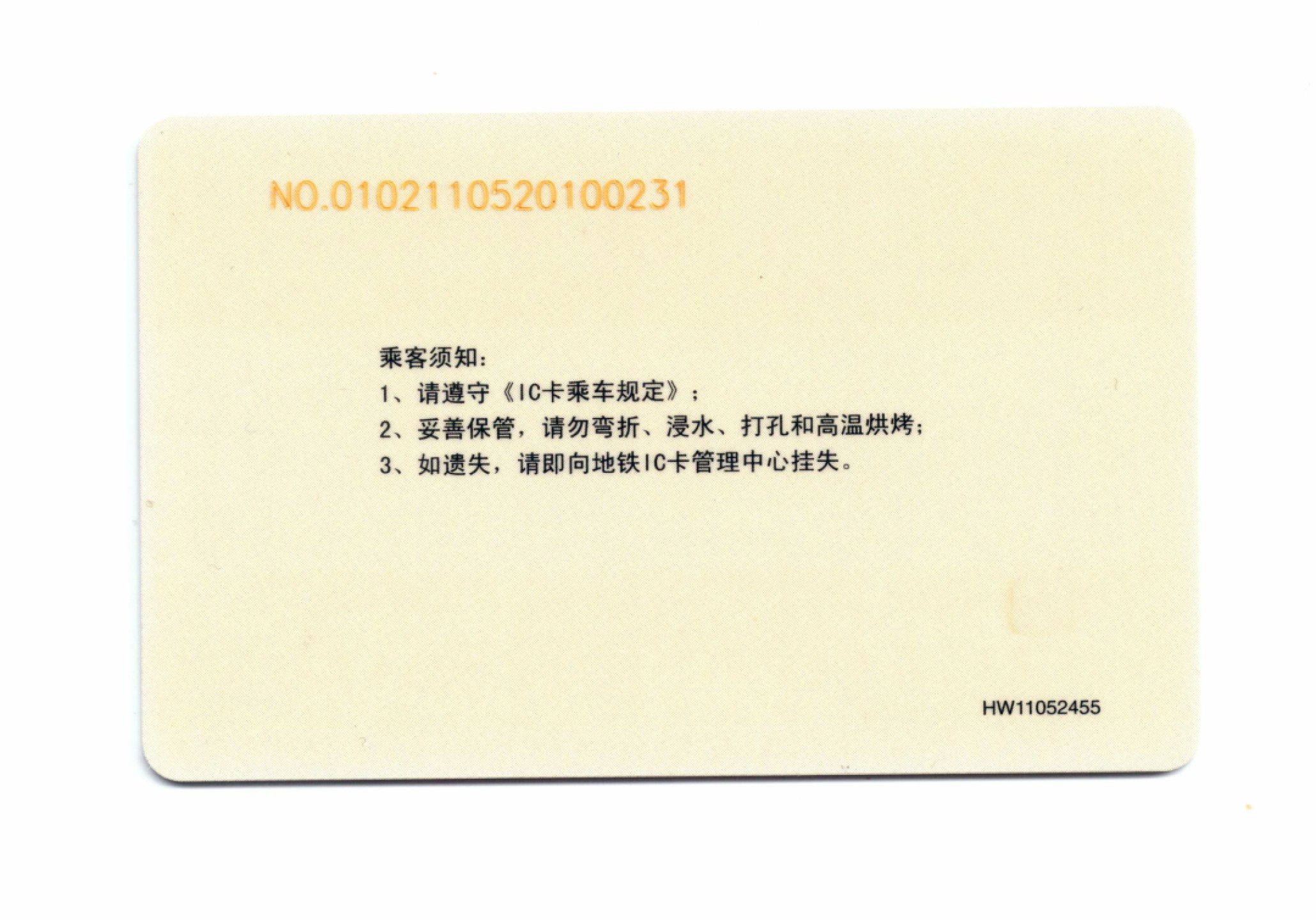 申拍第21期 苏州轨道交通普通储值票