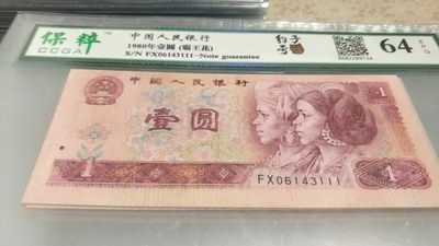 开心拍卖， - 非常稀少的801霸王花豹子一张，号码06143111