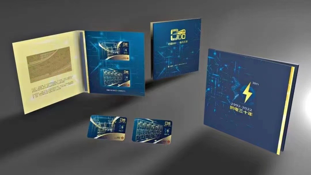 申拍第21期 上海地铁卡个性广告卡 供电三十年 1992-2022 带册