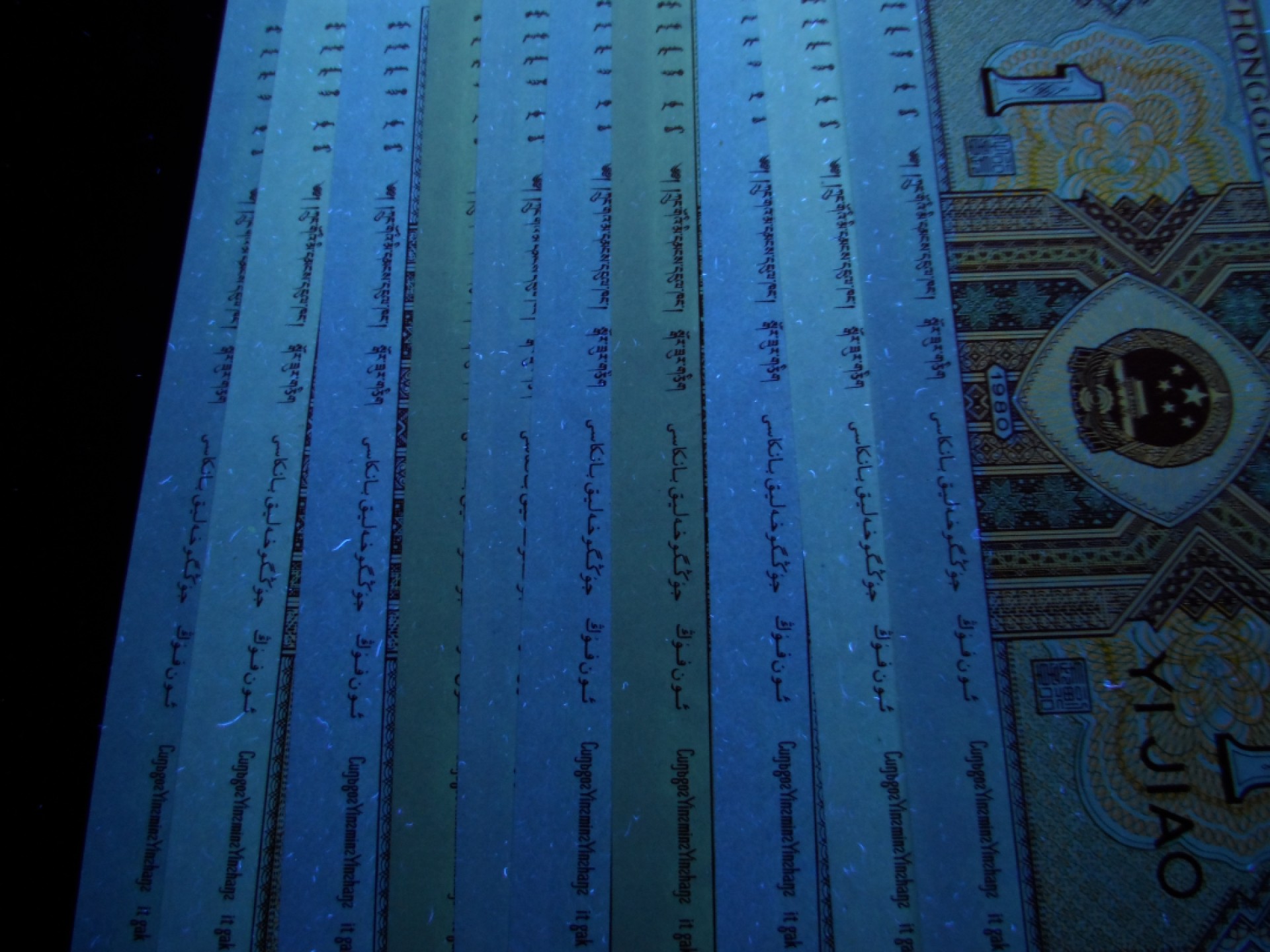 塞外藏品精品荧光币专场28 8001YA七巧板大雪无痕黄金甲标十