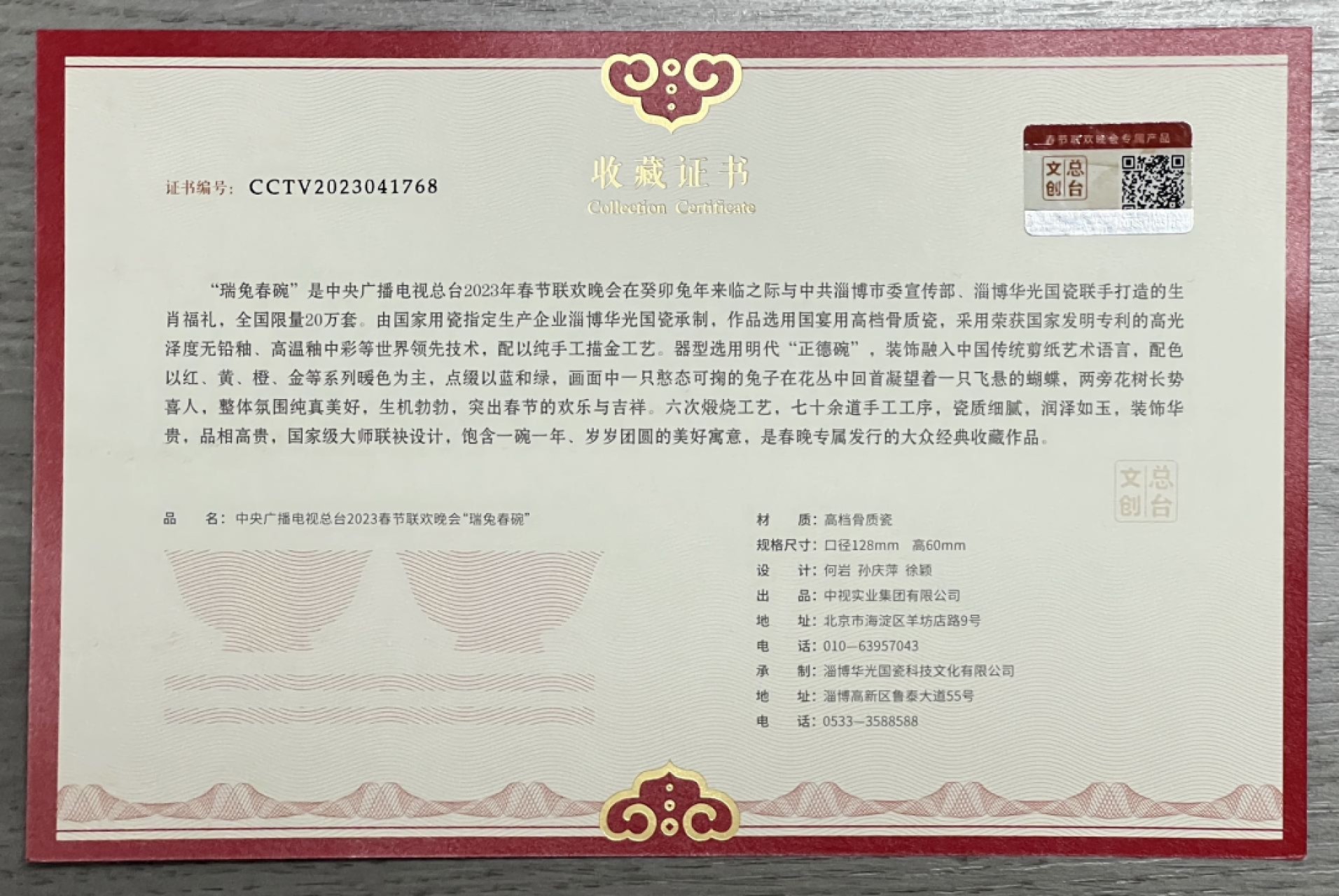 零元拍： 2023癸卯年中央广播电视总台春节联欢晚会主持人撒贝宁，马凡舒，尼格买提，龙洋，王嘉宁五位著名主持人亲笔签名“瑞兔春碗”