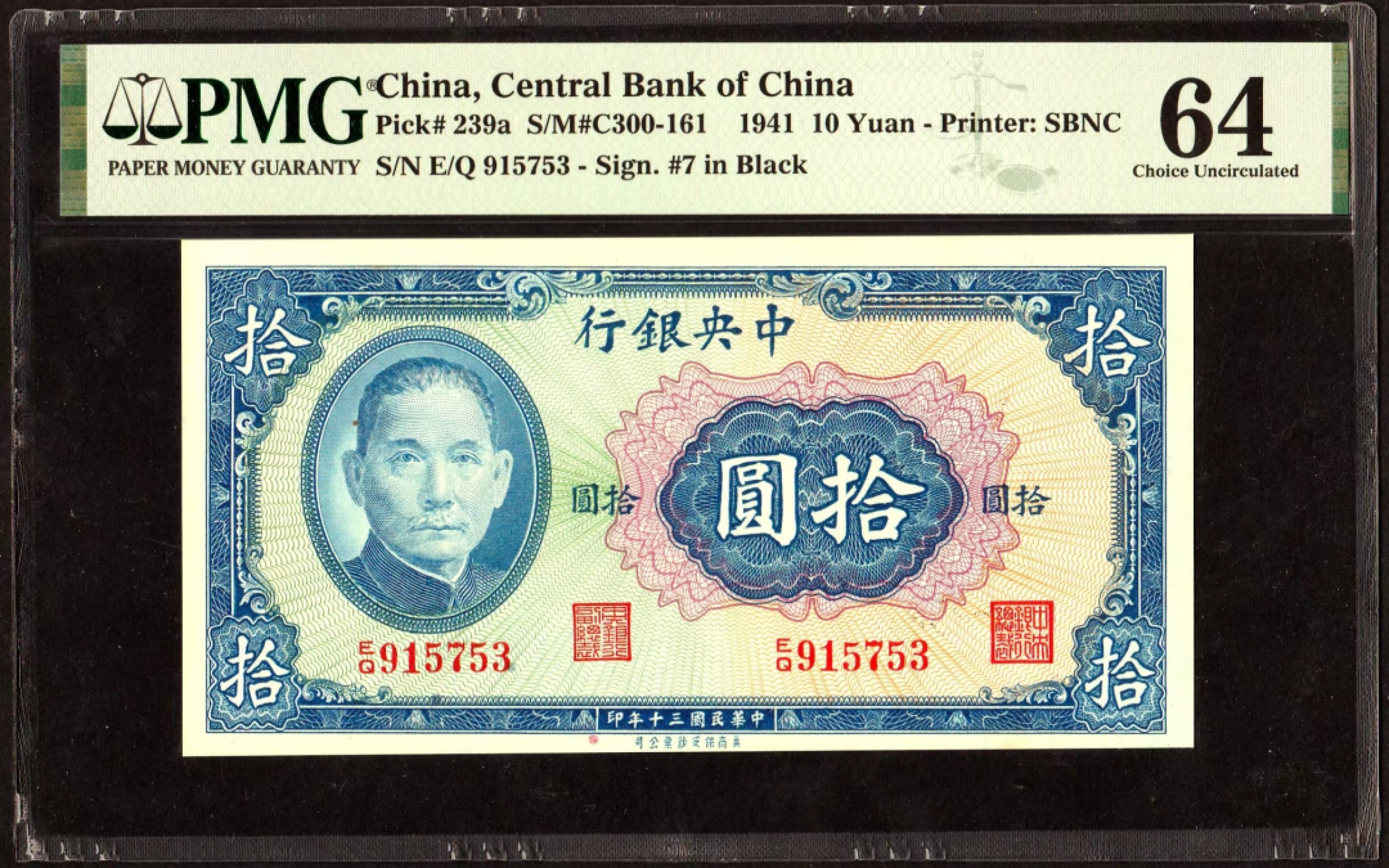 收藏联盟Quantum Auction 第227期拍卖 中央银行1941年10元 PMG64 号码无4