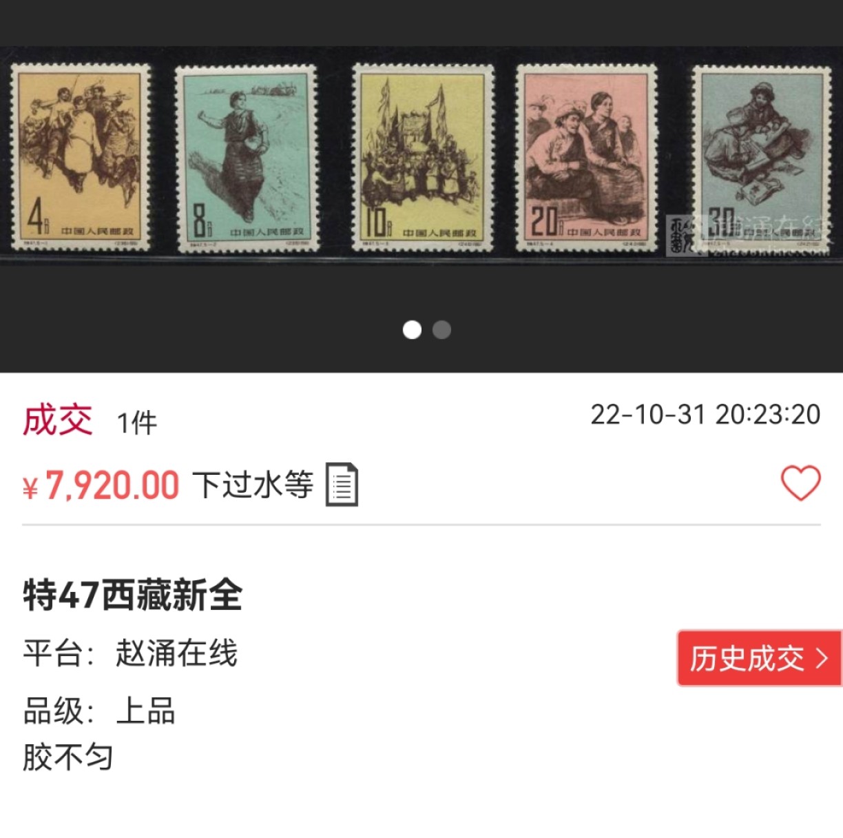 洪涛臻品批发群  精选邮票限时拍卖第一百五十五期 特47西藏新  5-3  5-4  5-5  三枚，ASG85分OG，5-4卡【总筋】在，其他都容易配到。老纪特精品高价票。末图裸票上品，几乎全品价格做参考