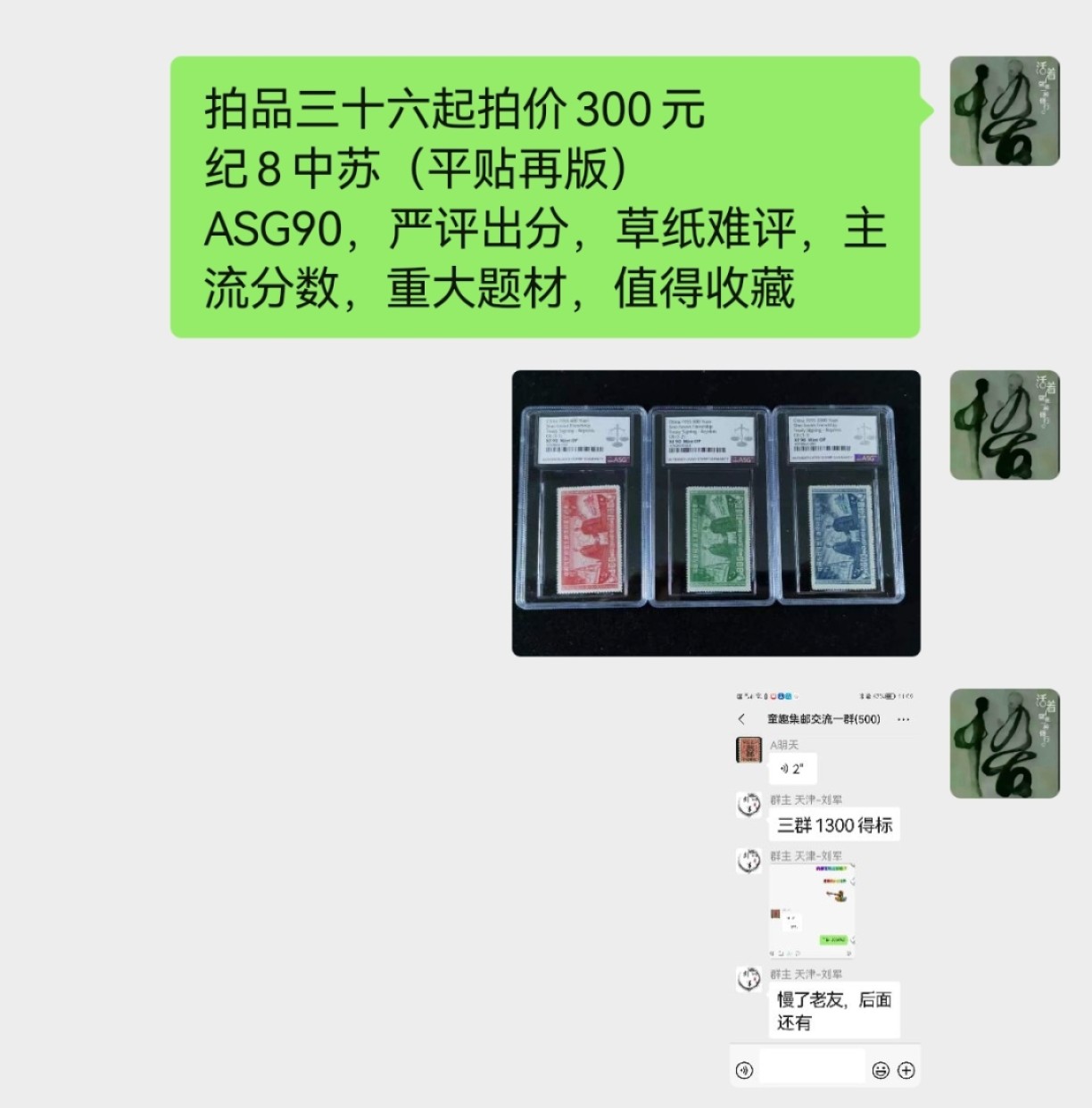 洪涛臻品批发群  精选邮票限时拍卖第一百五十九期 纪8中苏  平贴再版  新全，ASG90高分OP，最严格时期一次性出分，中盒，草纸难评，90高分套非常难得，去年四五月份价格很吓人，现在正是抄底老纪特精品的绝佳时机，一手出分，壳子完好无划痕，藏家首选，末图别群最新成交价格做参考！