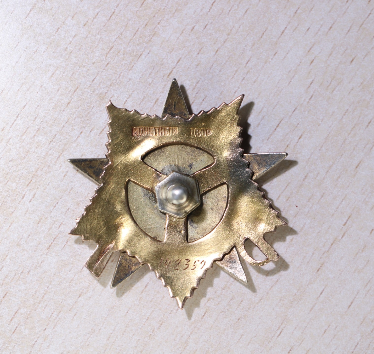 大猫徽章拍卖第214期  苏联43一卫 金银制 档案齐全 曾参加抗美援朝