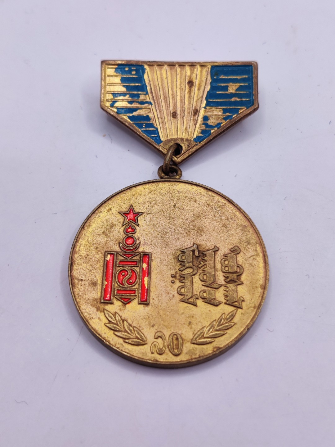 全场0元起拍 第24期 咸鱼国勋章拍卖专场 1月27日（周五）下午6：00开始 蒙古人民革命70周年奖章