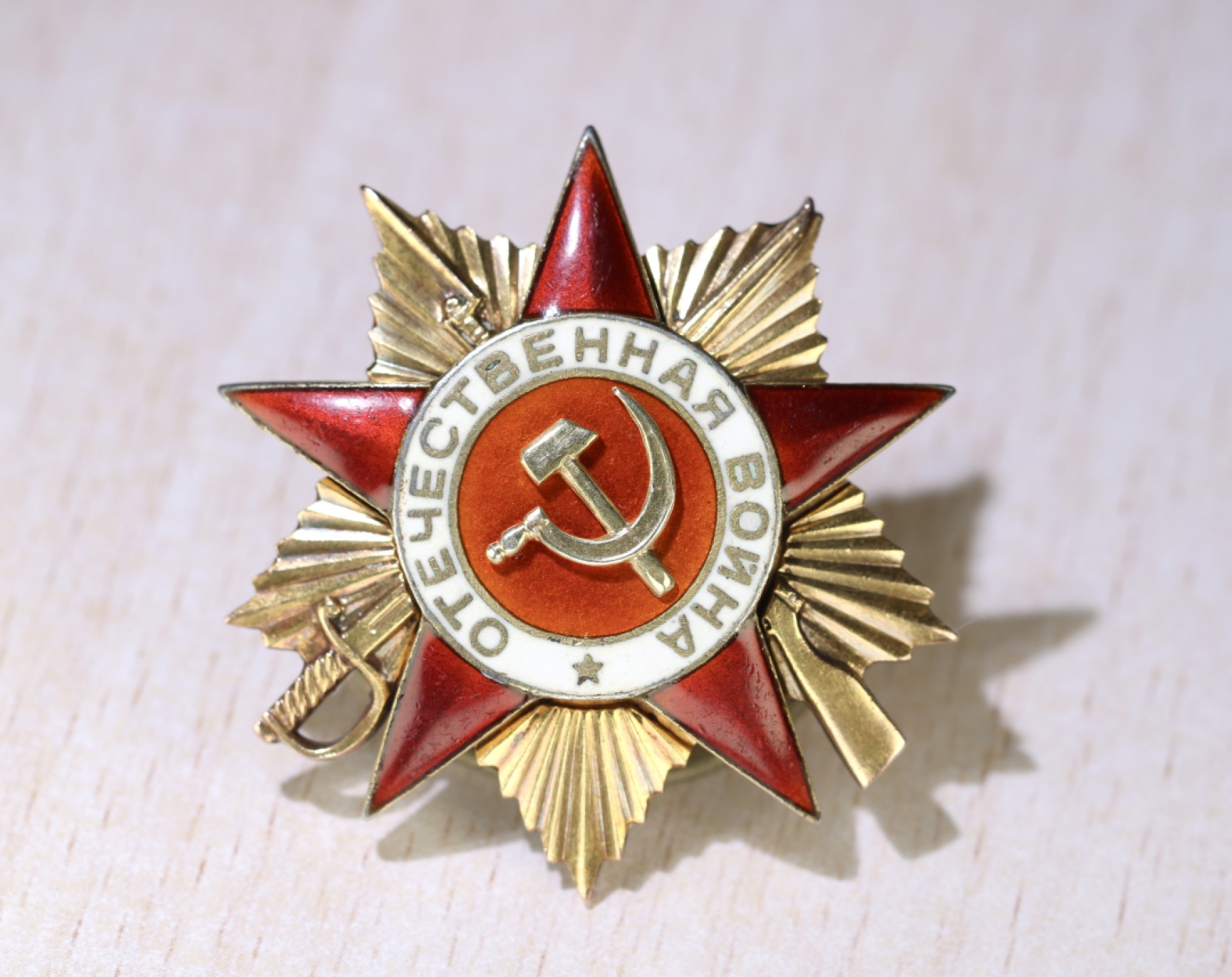 大猫徽章拍卖第214期  苏联43一卫 金银制 档案齐全 曾参加抗美援朝