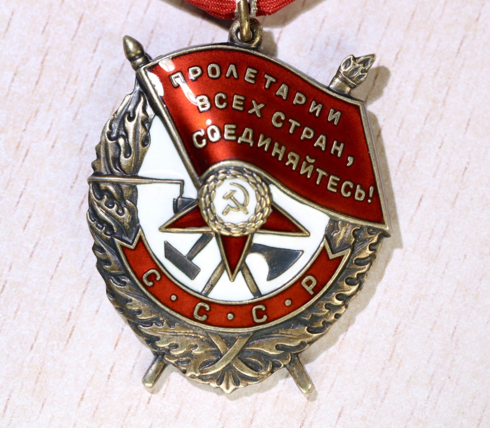 大猫徽章拍卖第214期  苏联红旗勋章 全品