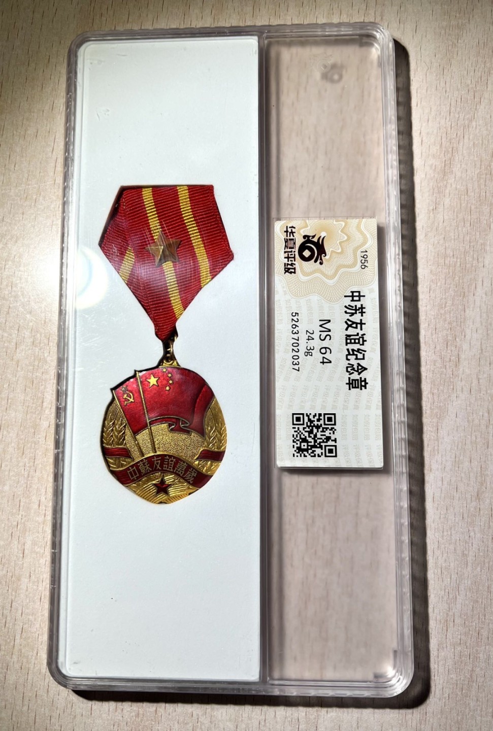 大猫徽章拍卖第214期  中苏友谊纪念章 华夏评级