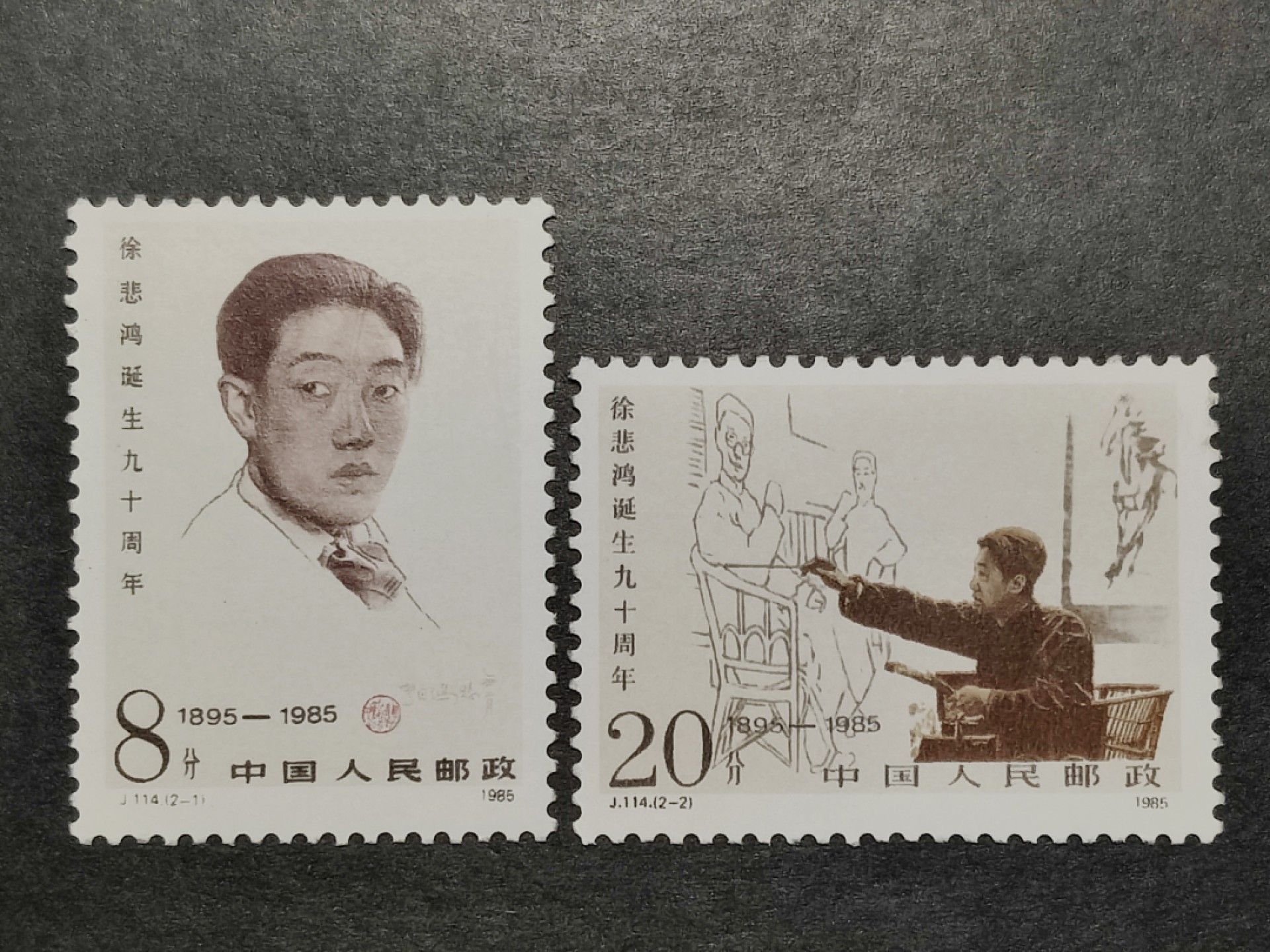 洪涛臻品批发群  精选邮票限时拍卖第一百五十五期 J114徐悲鸿诞生90周年 【T28奔马的原画作者,2-2背后墙上挂的就是奔马图】新全套 面艳背白 原胶润亮 完美过灯 评级票品质！