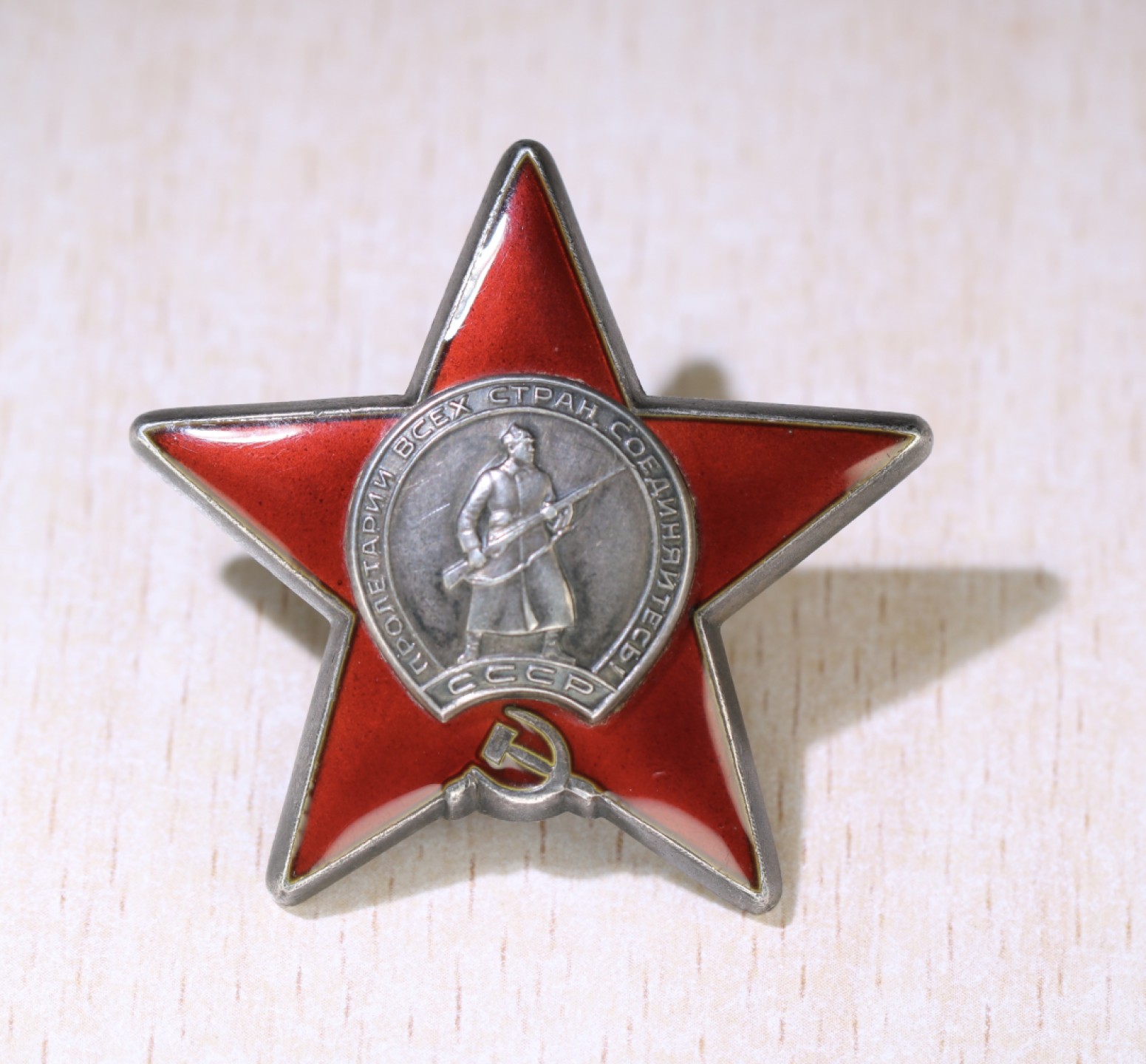 大猫徽章拍卖第214期  苏联43二卫红星套 档案齐全