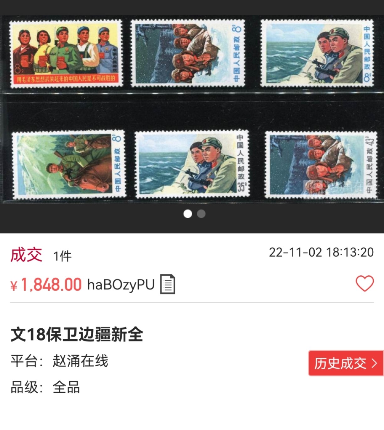 洪涛臻品批发群  精选邮票限时拍卖第一百五十六期 文18新全  ASG85OG，文革精品热门大套票，同分85难得，最严格时期出分。文革票各个都是热门票，人气票，85分超高性价比，喜欢不要错过。末图裸票成交价做参考