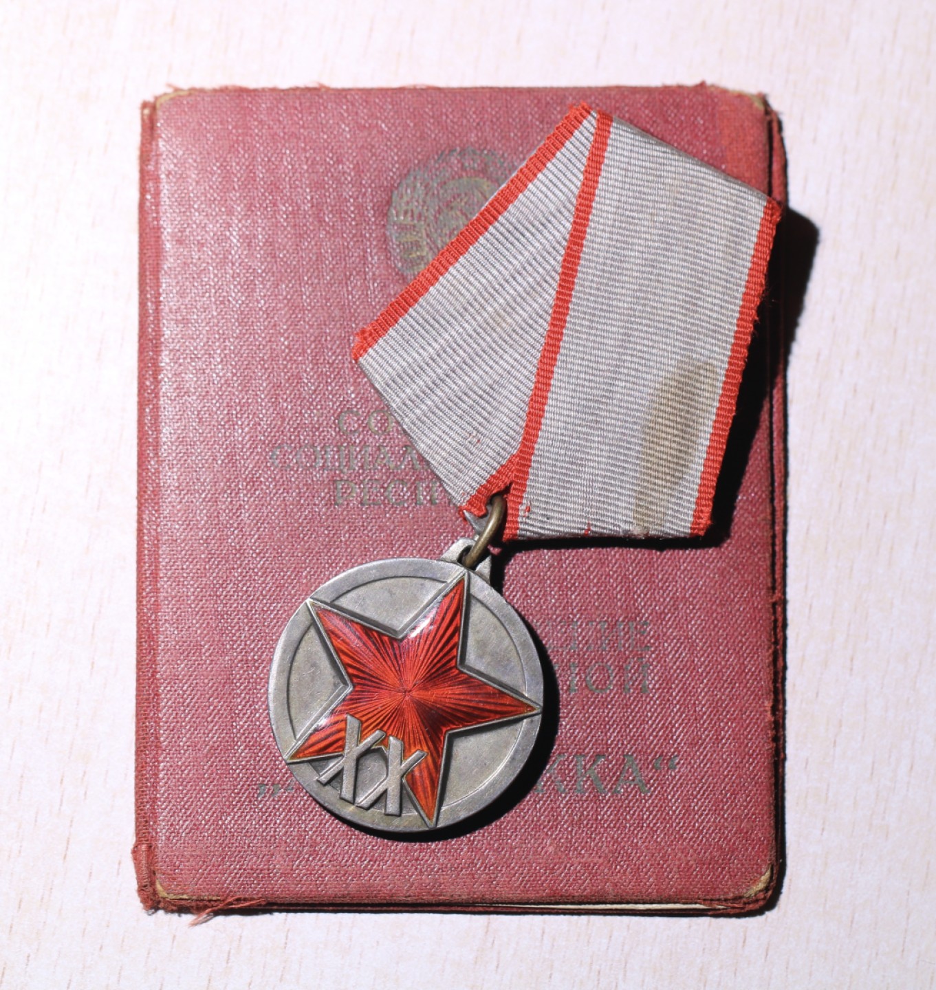 大猫徽章拍卖第214期  苏联红军20周年奖章套 得主为坦克装甲兵少将 较为难得