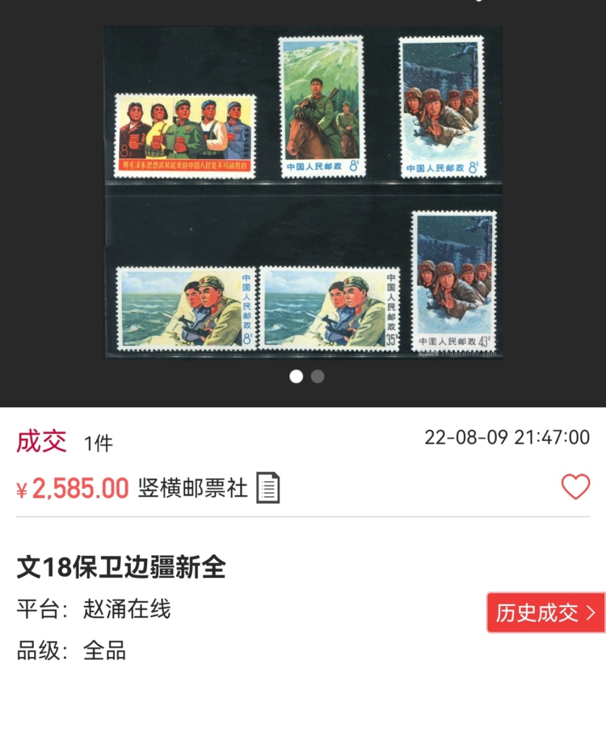洪涛臻品批发群  精选邮票限时拍卖第一百五十六期 文18新全  ASG85OG，文革精品热门大套票，同分85难得，最严格时期出分。文革票各个都是热门票，人气票，85分超高性价比，喜欢不要错过。末图裸票成交价做参考