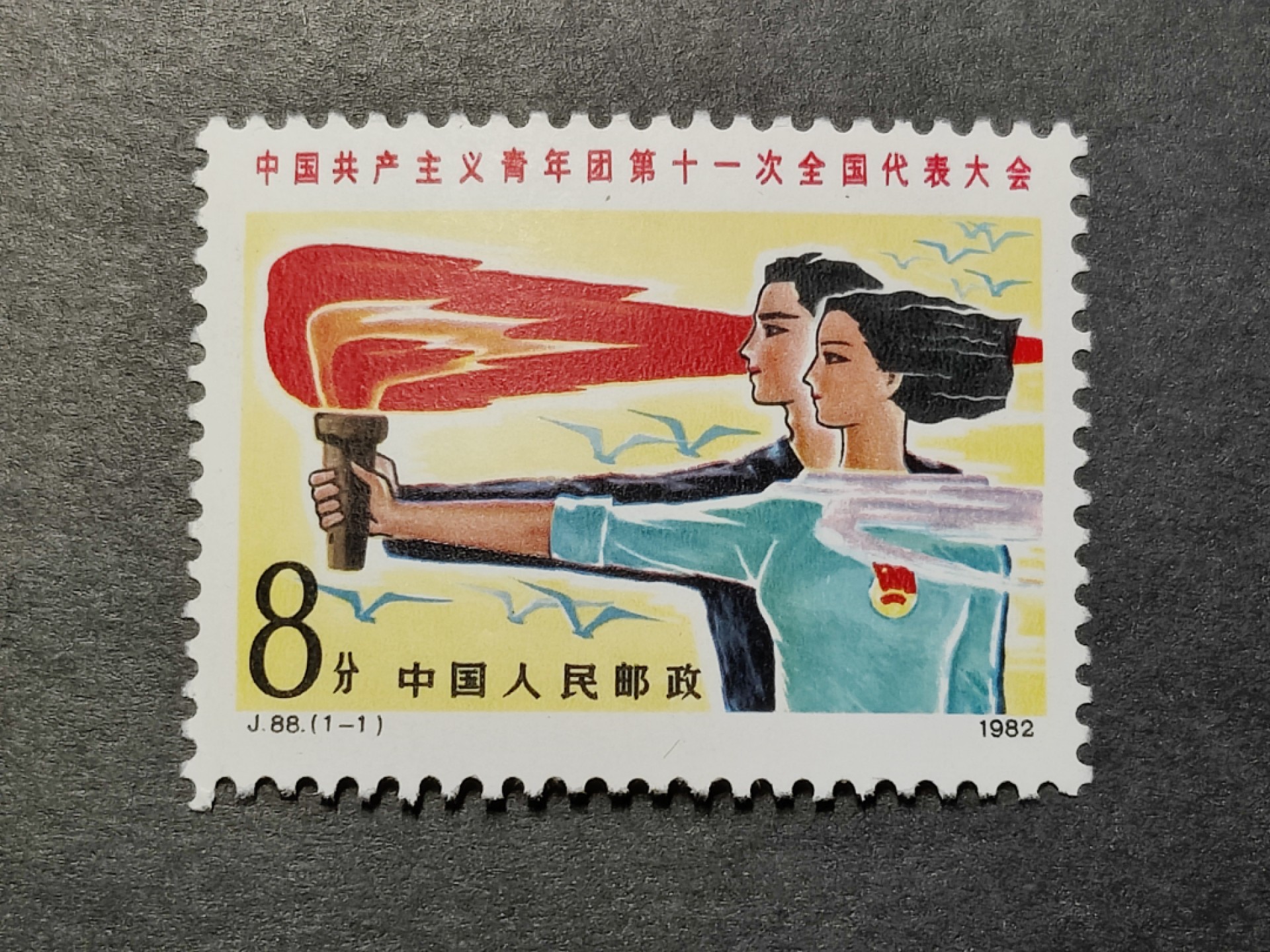洪涛臻品批发群  精选邮票限时拍卖第一百五十五期 J88共青团第十一次全国代表大会 新全套 面艳背白 原胶润亮 完美过灯 评级票品质！