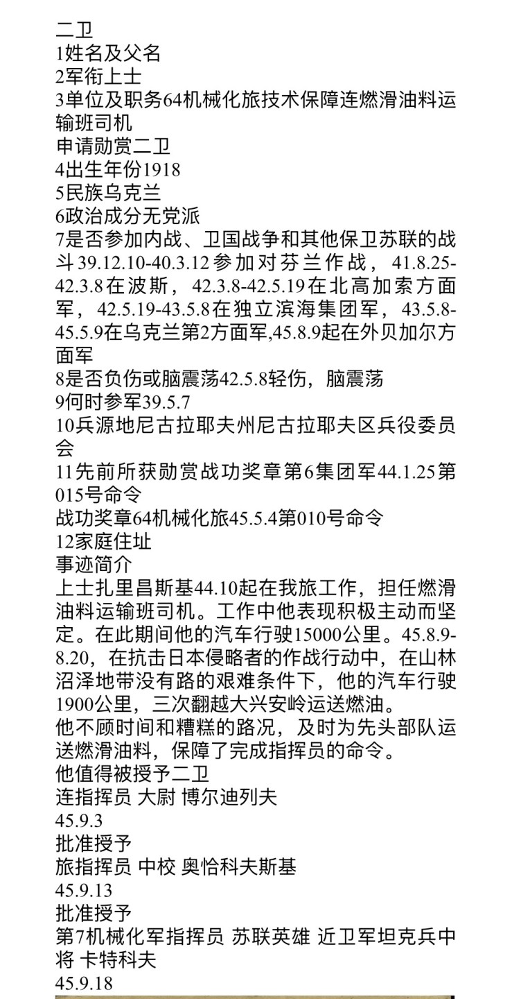 大猫徽章拍卖第214期  对日作战 苏联43二卫 档案齐全