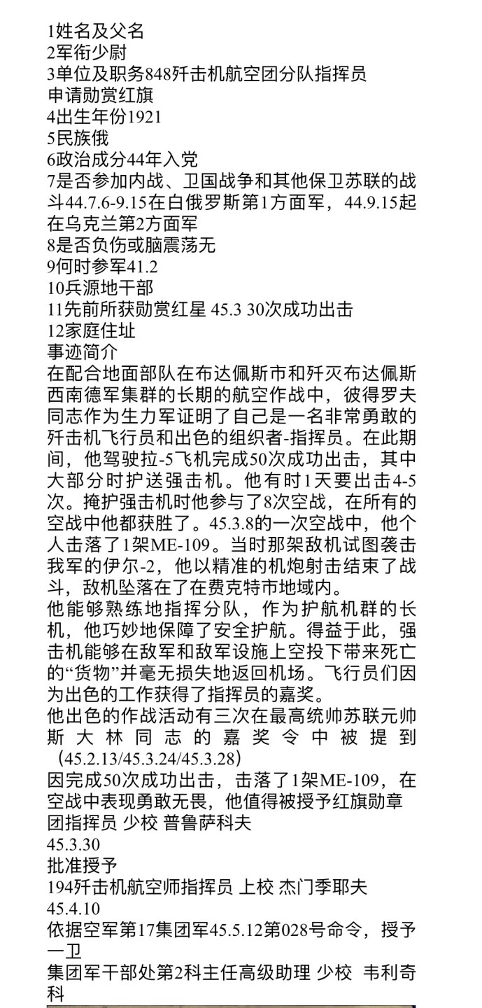 大猫徽章拍卖第214期  苏联43一卫 金银制 档案齐全 曾参加抗美援朝