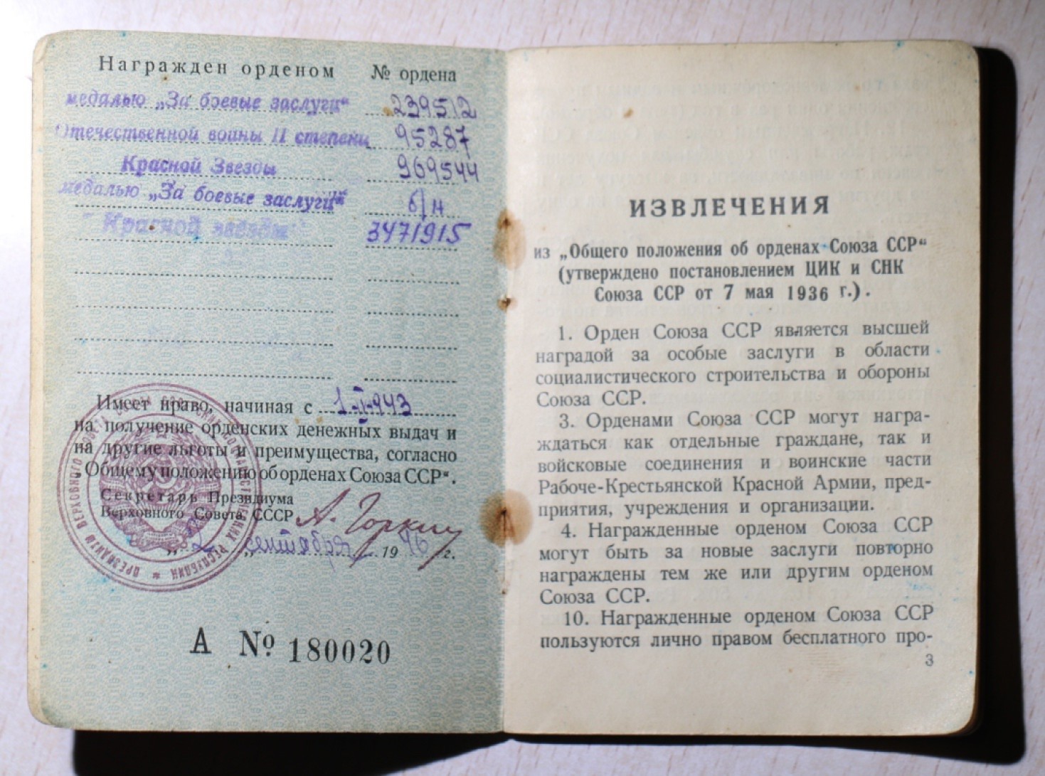 大猫徽章拍卖第214期  苏联43二卫红星套 档案齐全