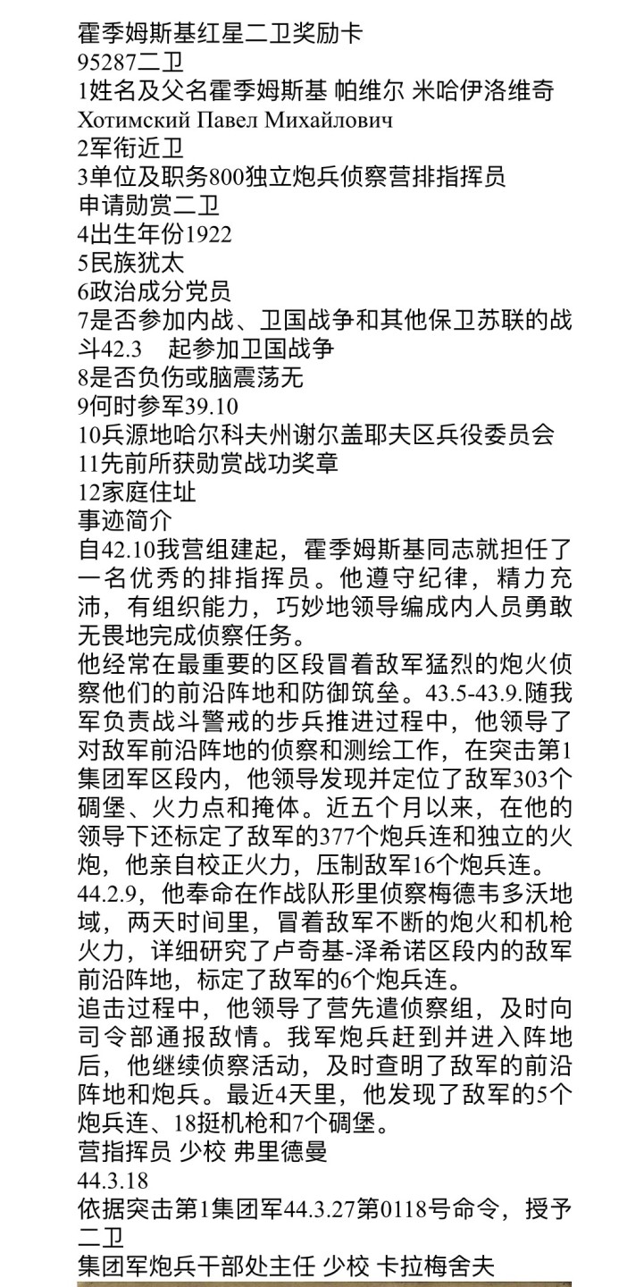 大猫徽章拍卖第214期  苏联43二卫红星套 档案齐全