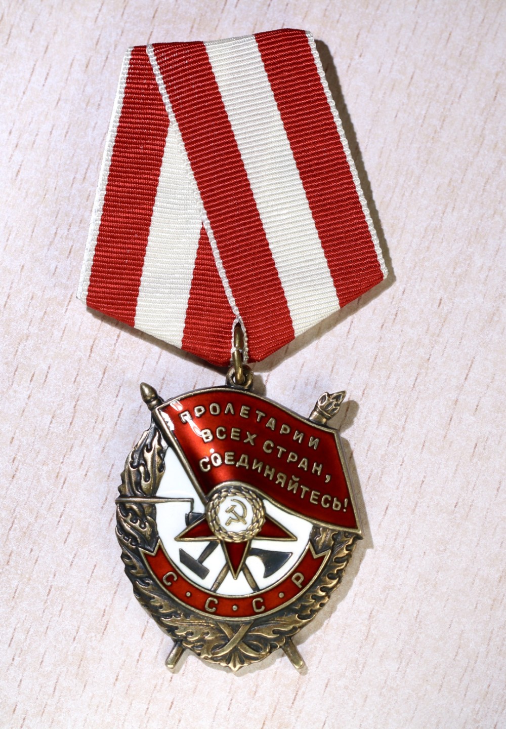 大猫徽章拍卖第214期  苏联红旗勋章 全品